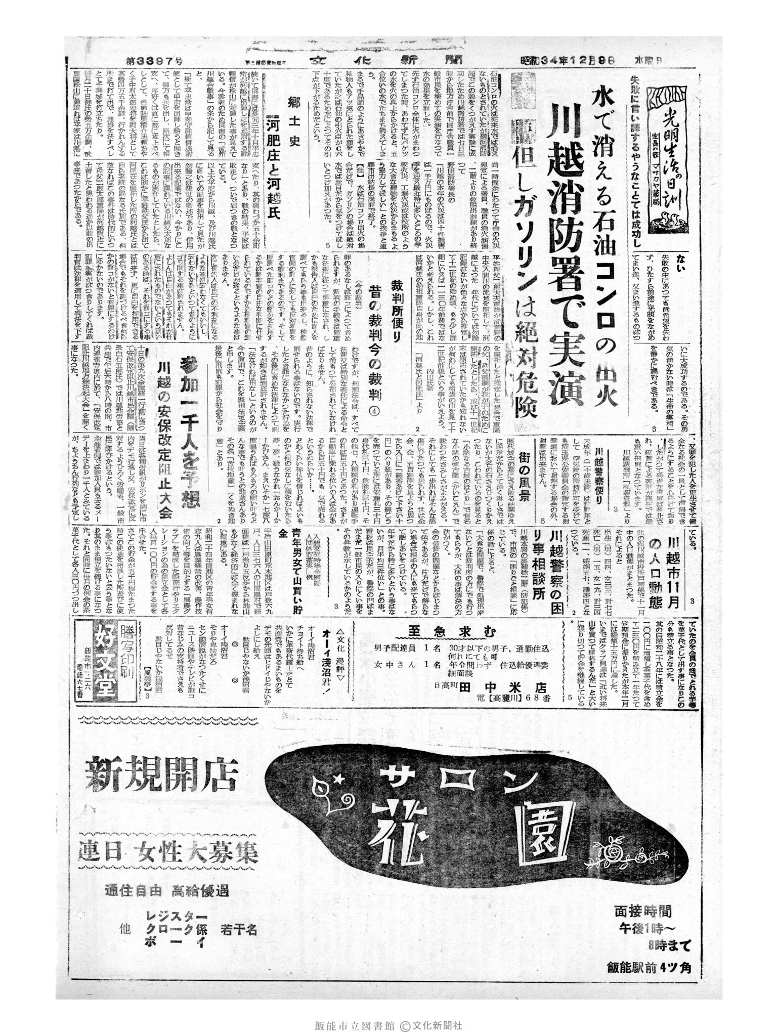 昭和34年12月9日2面 (第3397号) 