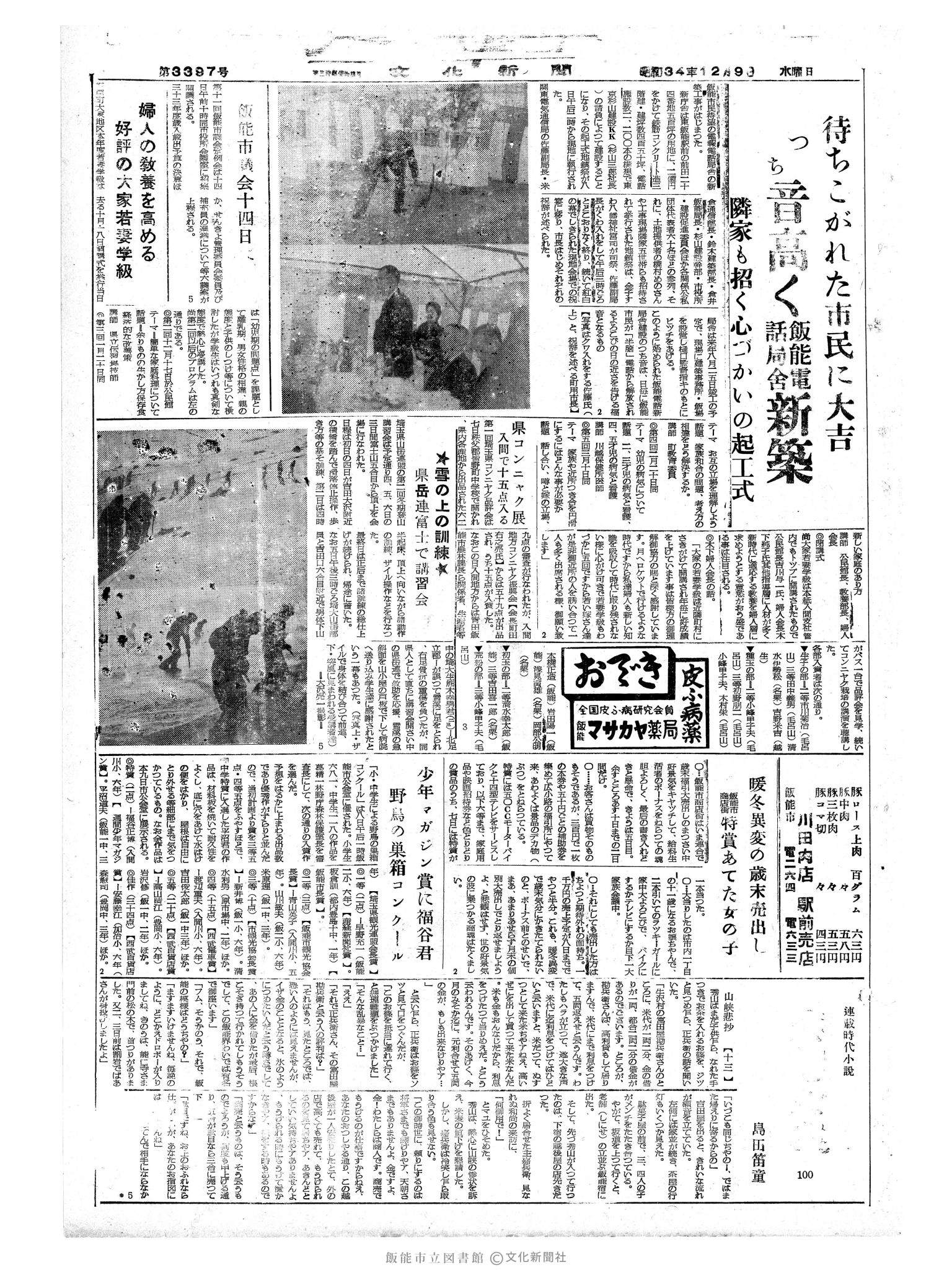 昭和34年12月9日3面 (第3397号) 