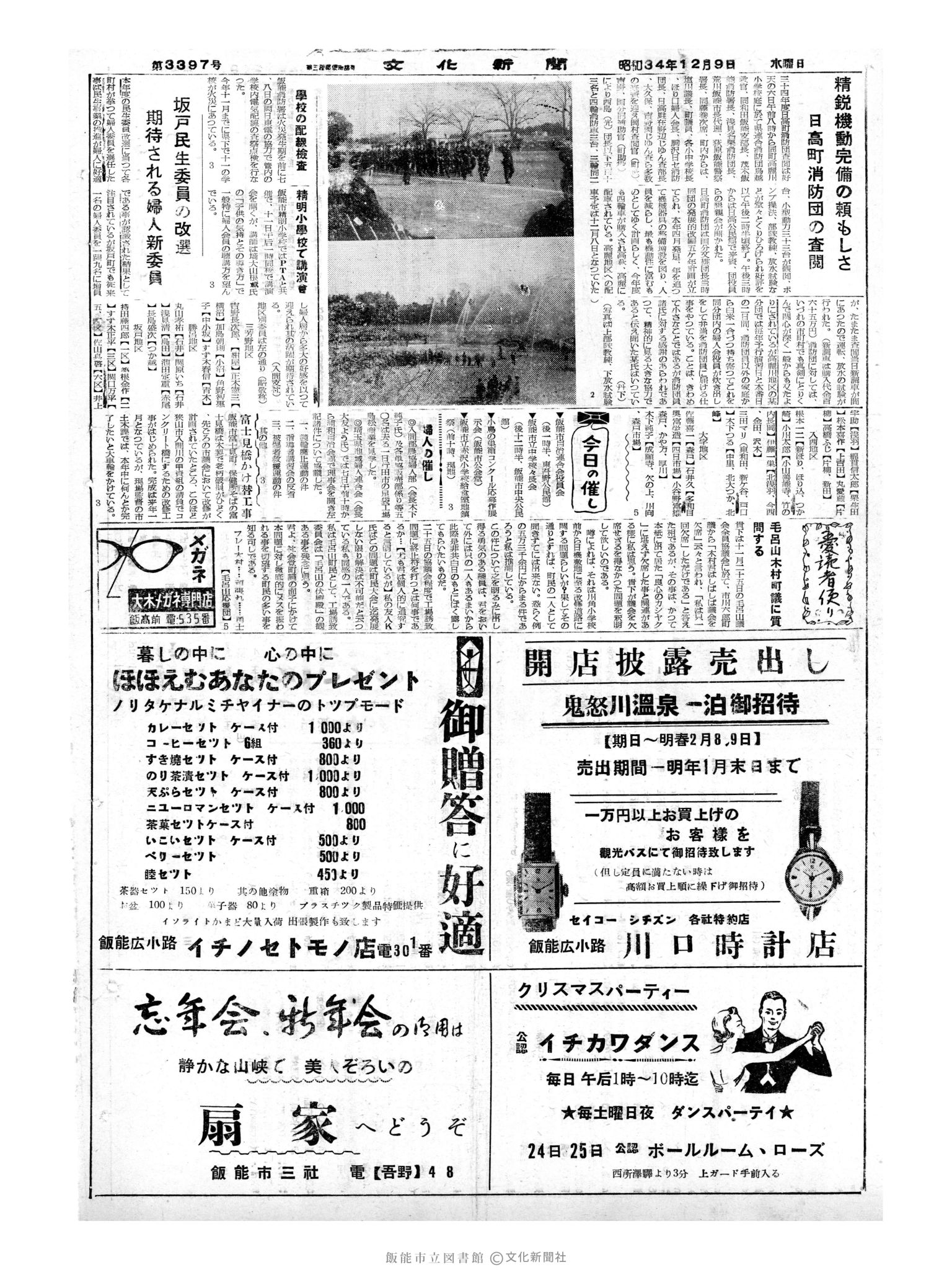 昭和34年12月9日4面 (第3397号) 