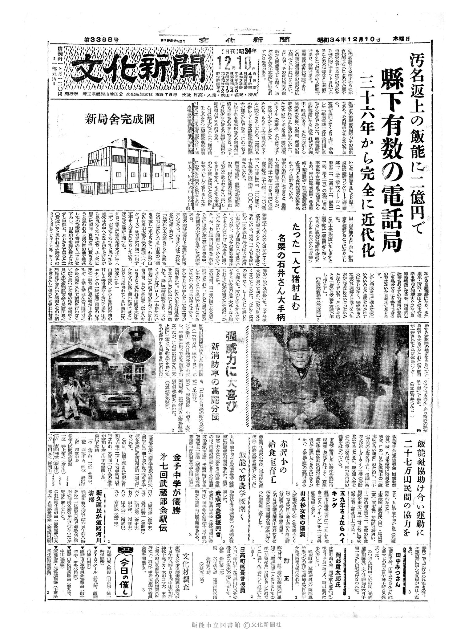 昭和34年12月10日1面 (第3398号) 