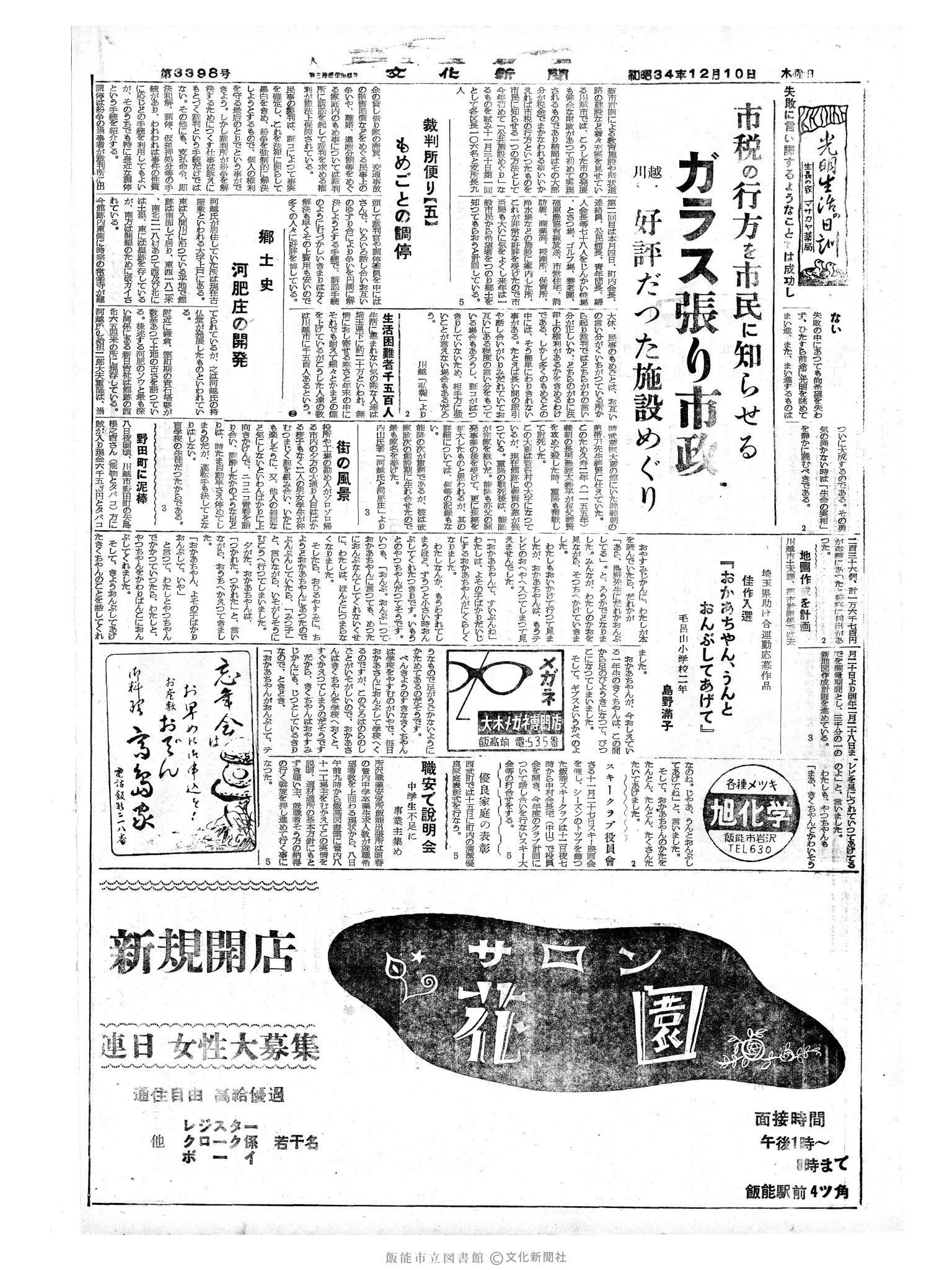 昭和34年12月10日2面 (第3398号) 