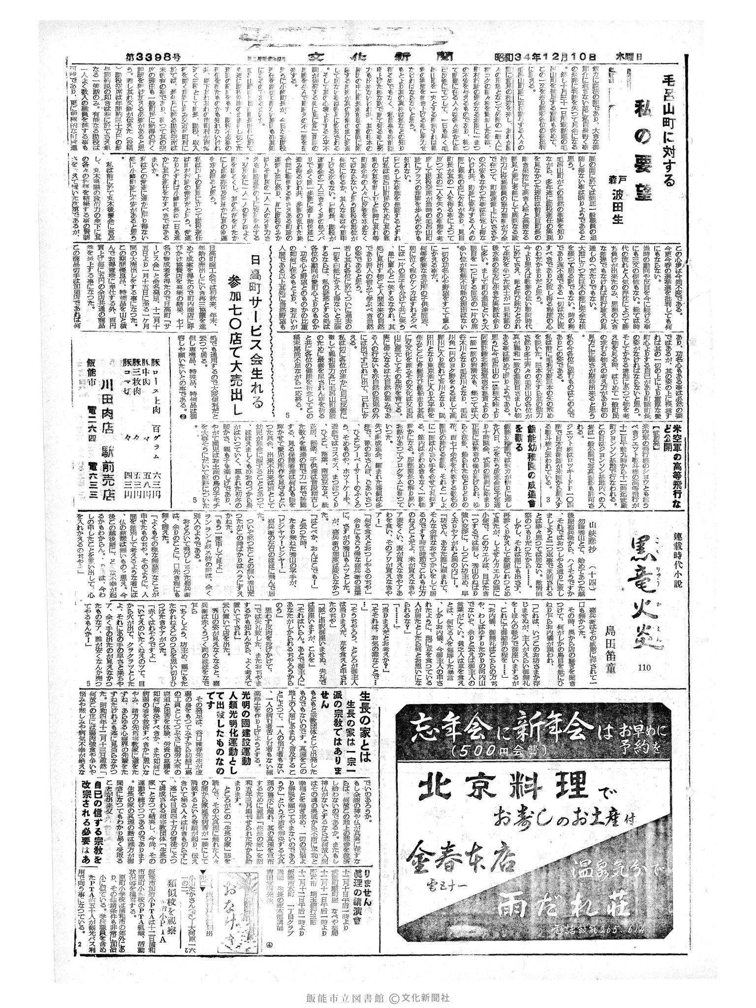 昭和34年12月10日3面 (第3398号) 