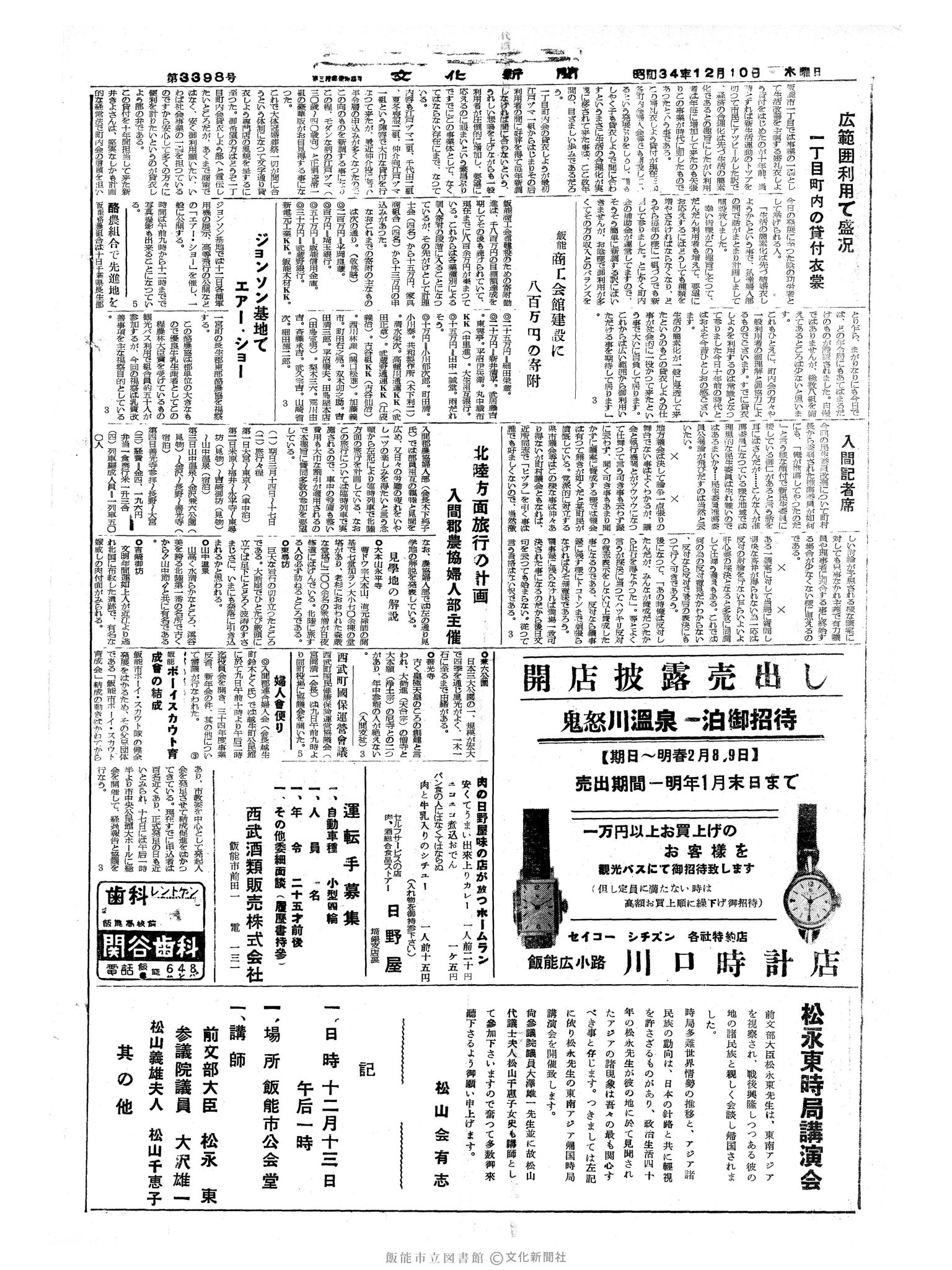 昭和34年12月10日4面 (第3398号) 