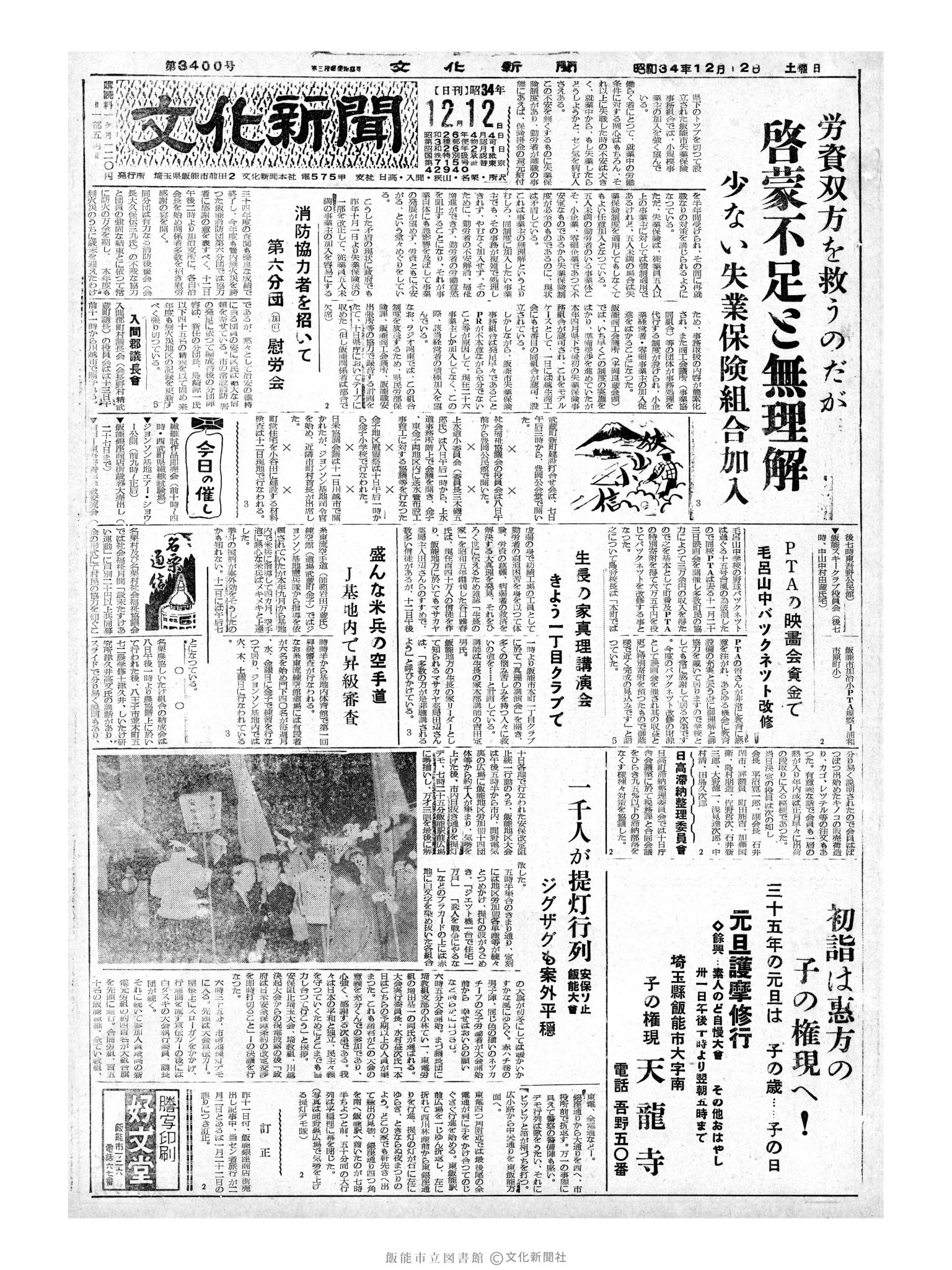 昭和34年12月12日1面 (第3400号) 