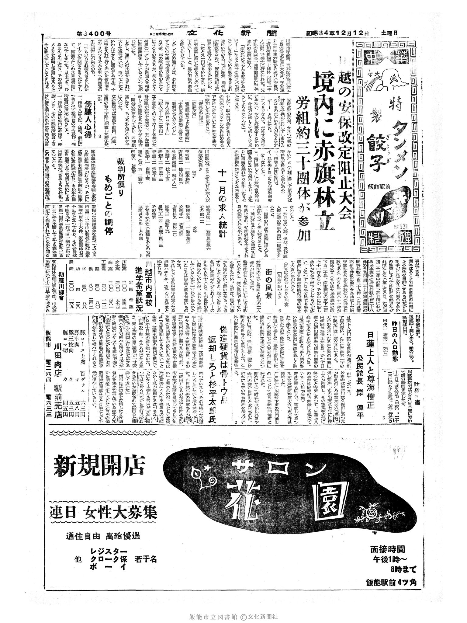 昭和34年12月12日2面 (第3400号) 