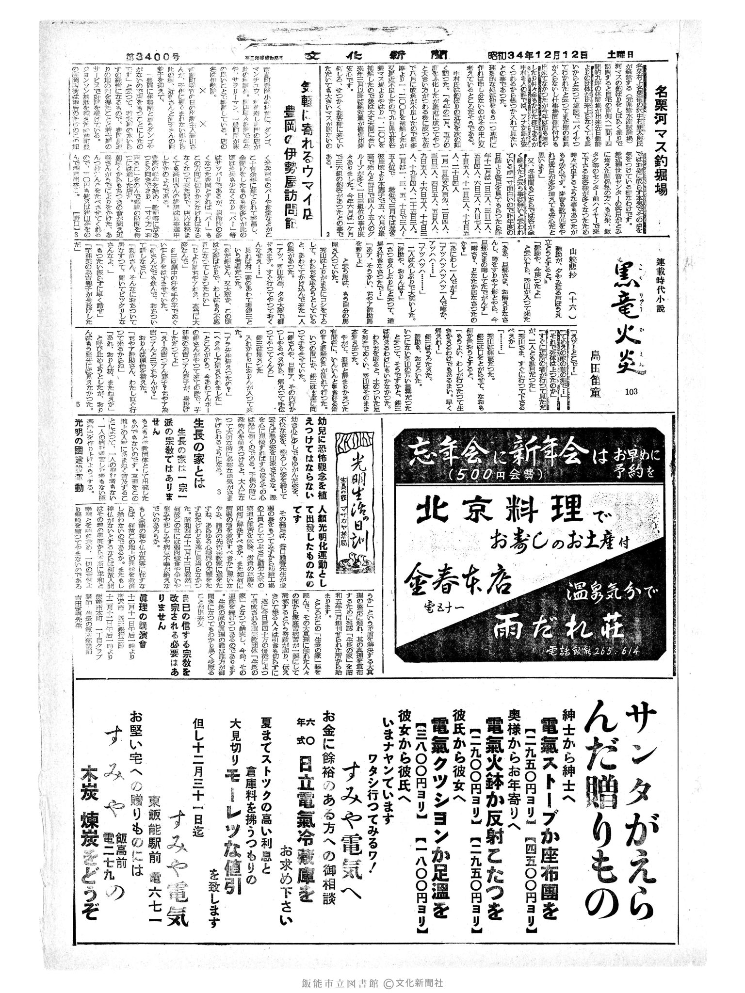 昭和34年12月12日3面 (第3400号) 