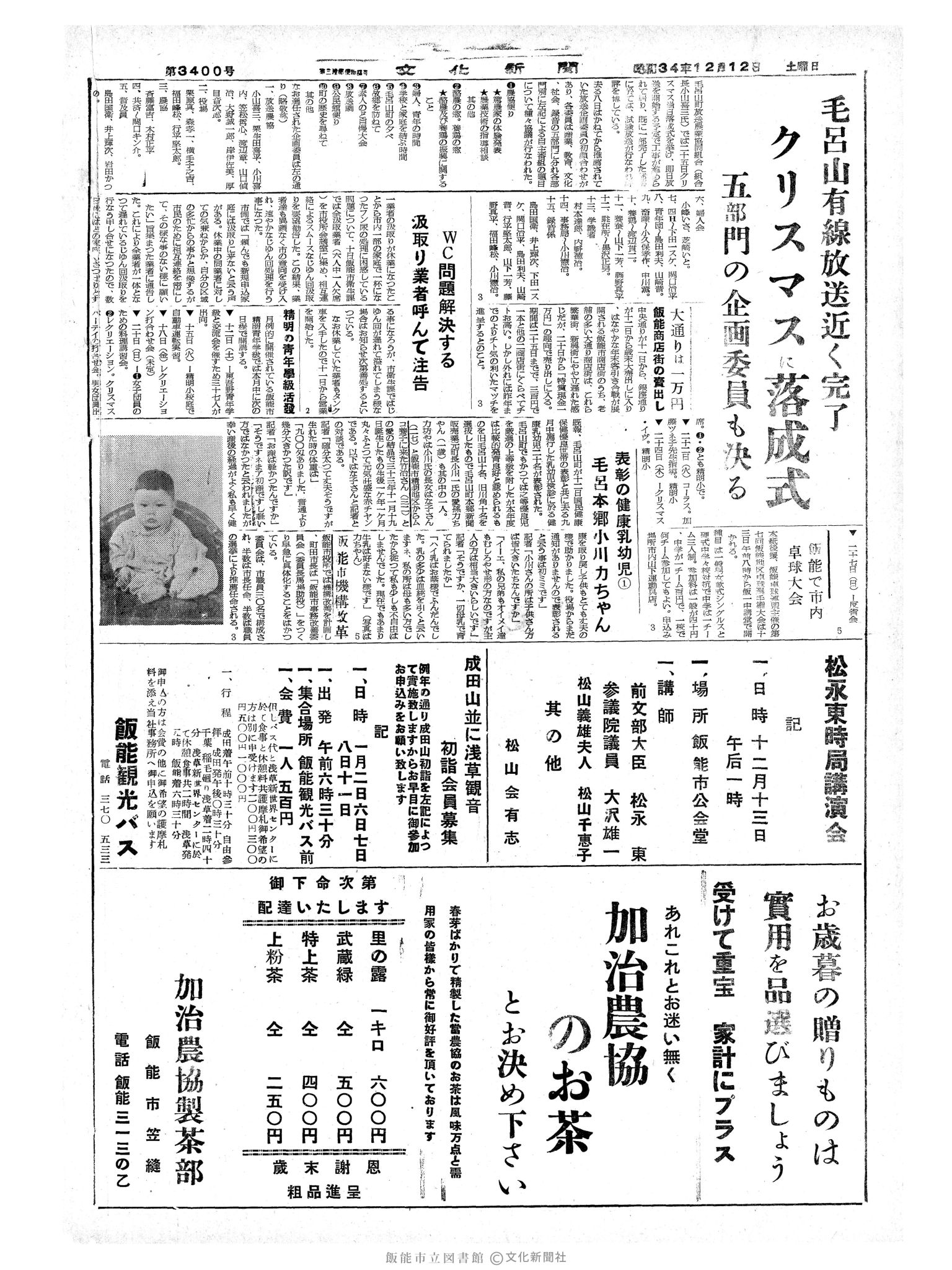 昭和34年12月12日4面 (第3400号) 