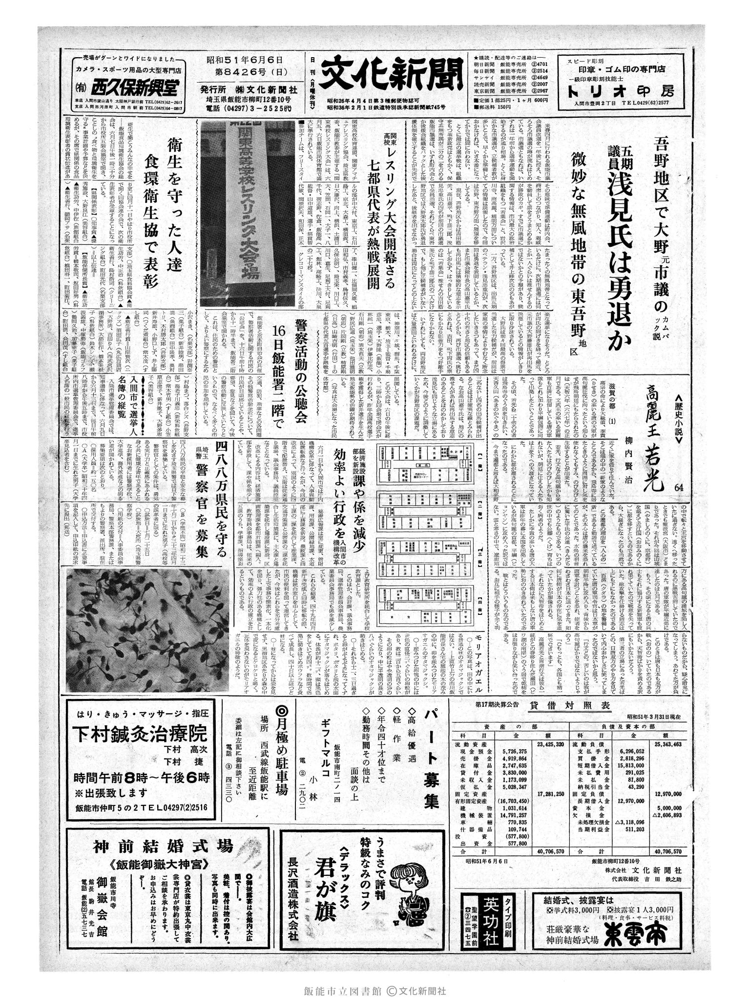 昭和51年6月6日1面 (第8426号) 