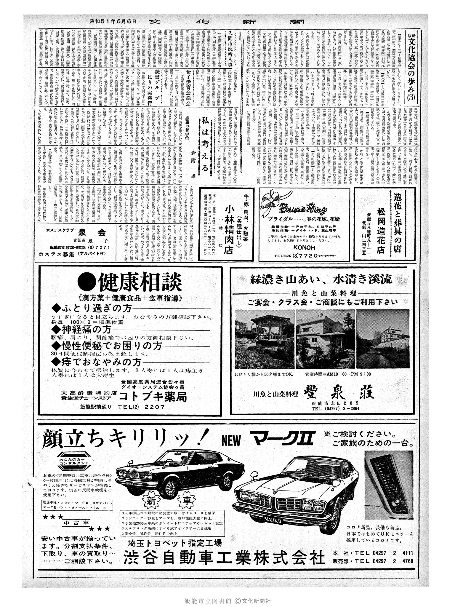 昭和51年6月6日2面 (第8426号) 