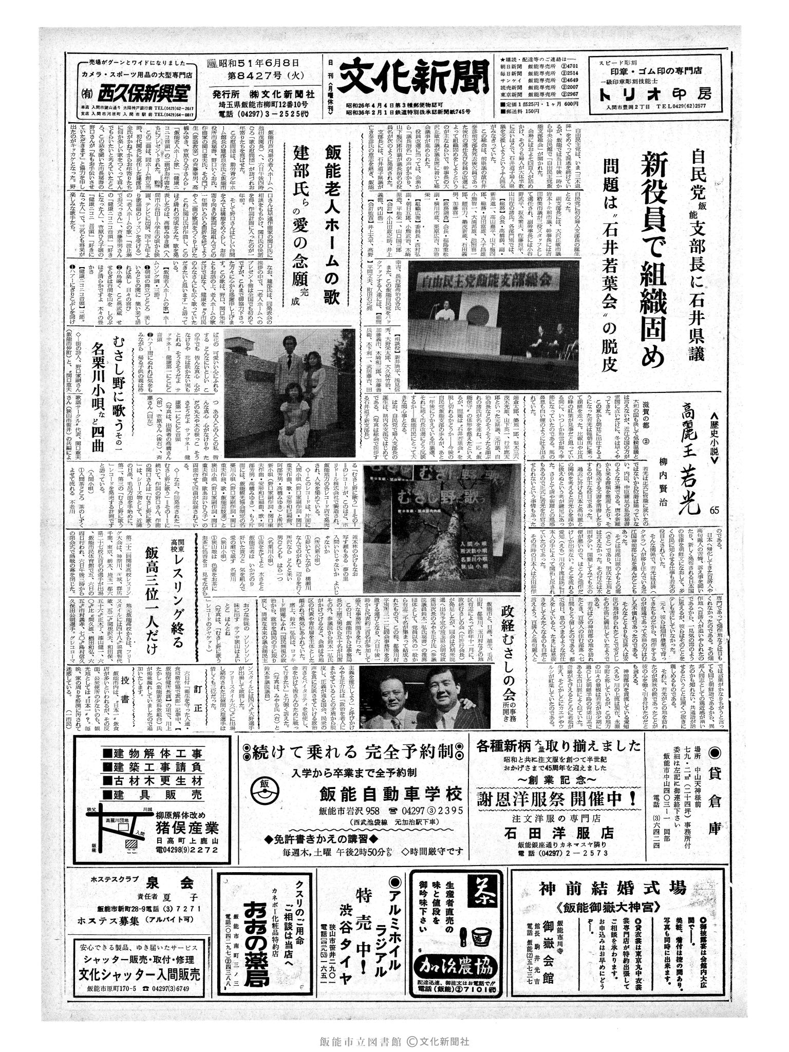 昭和51年6月8日1面 (第8427号) 