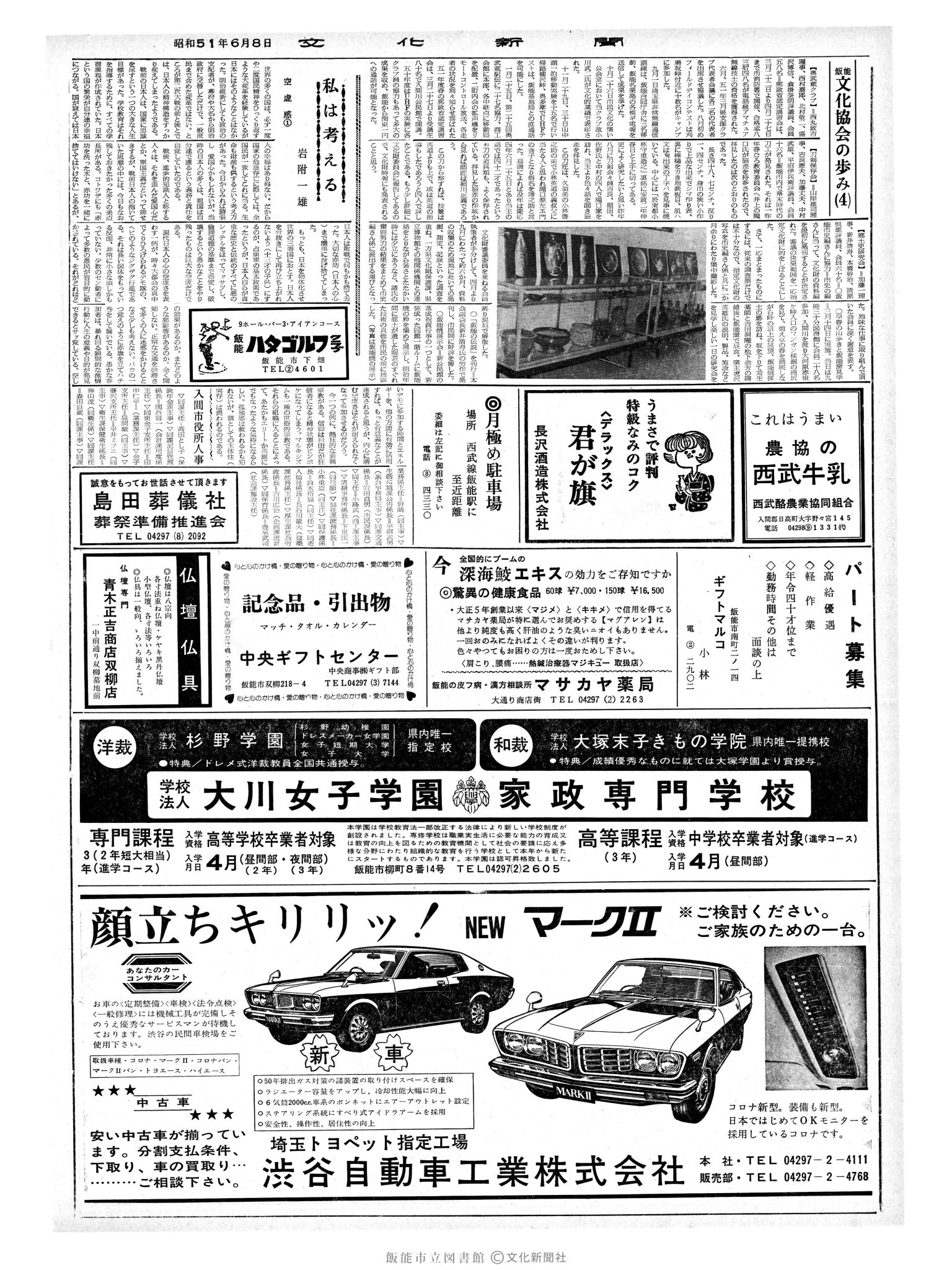 昭和51年6月8日2面 (第8427号) 