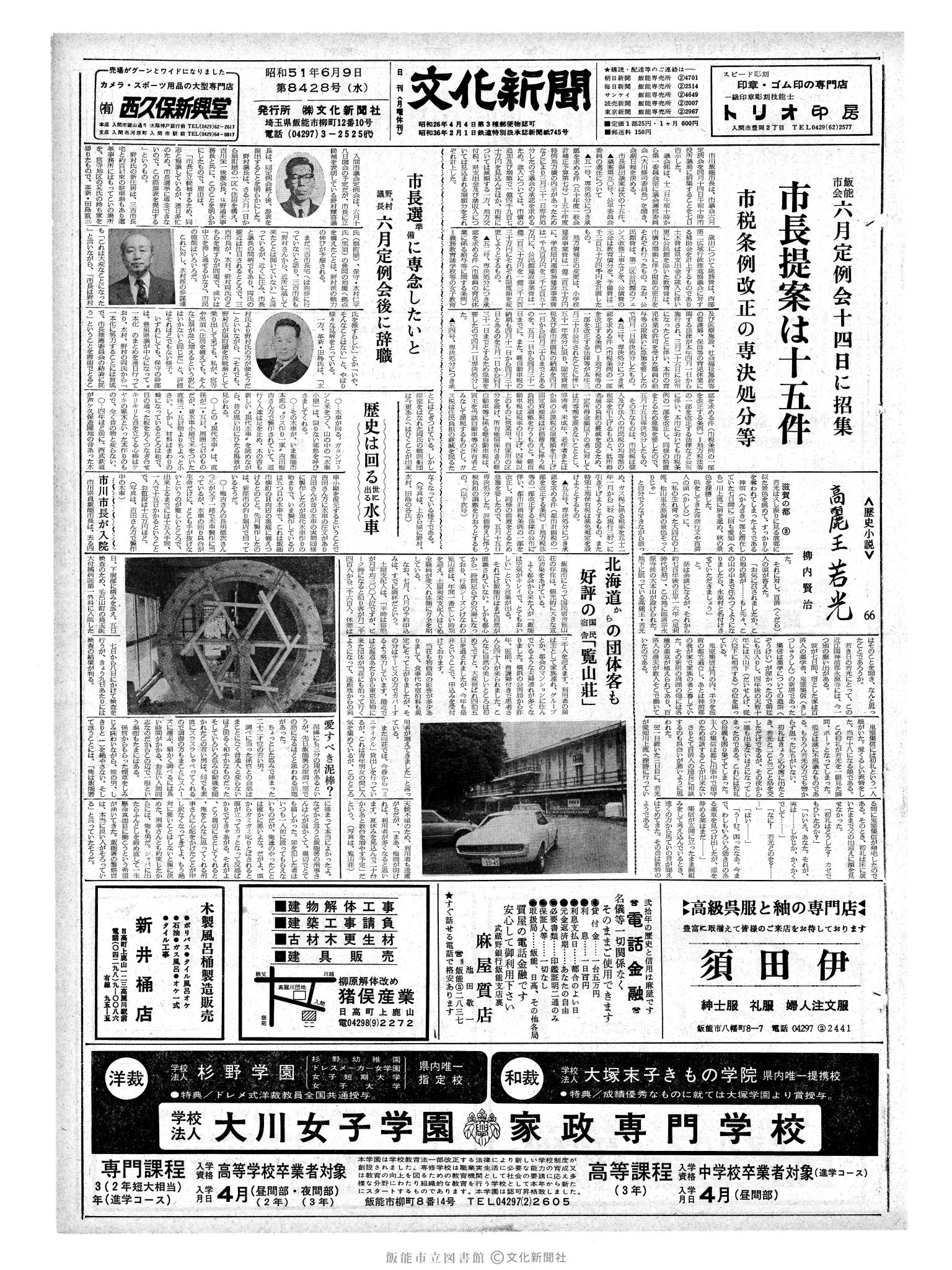 昭和51年6月9日1面 (第8428号) 