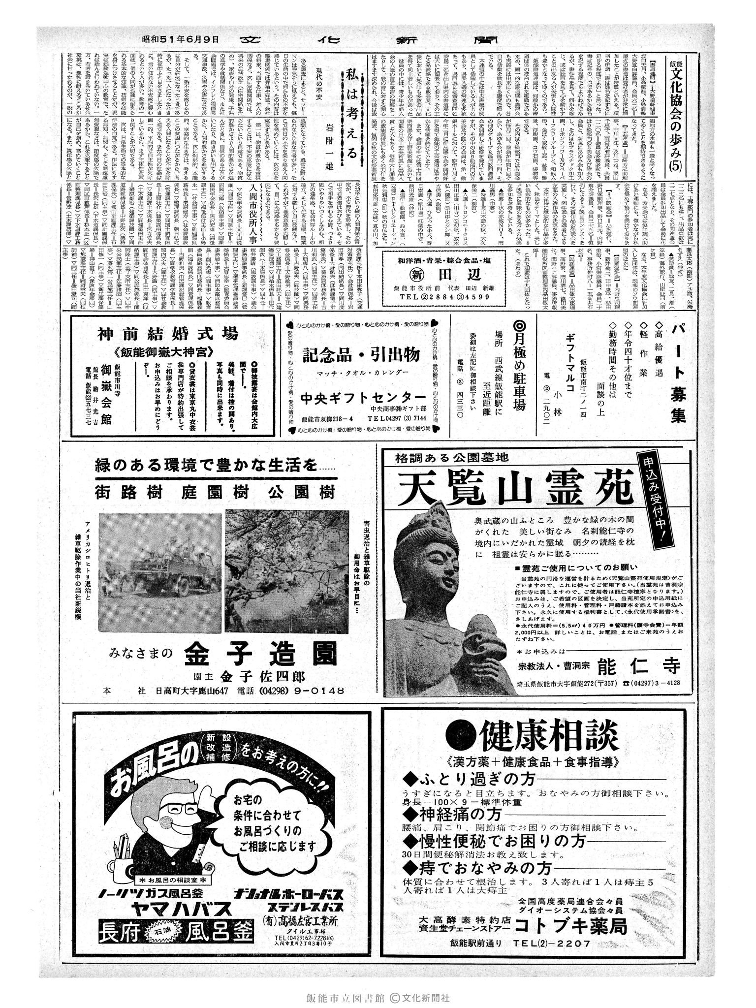 昭和51年6月9日2面 (第8428号) 