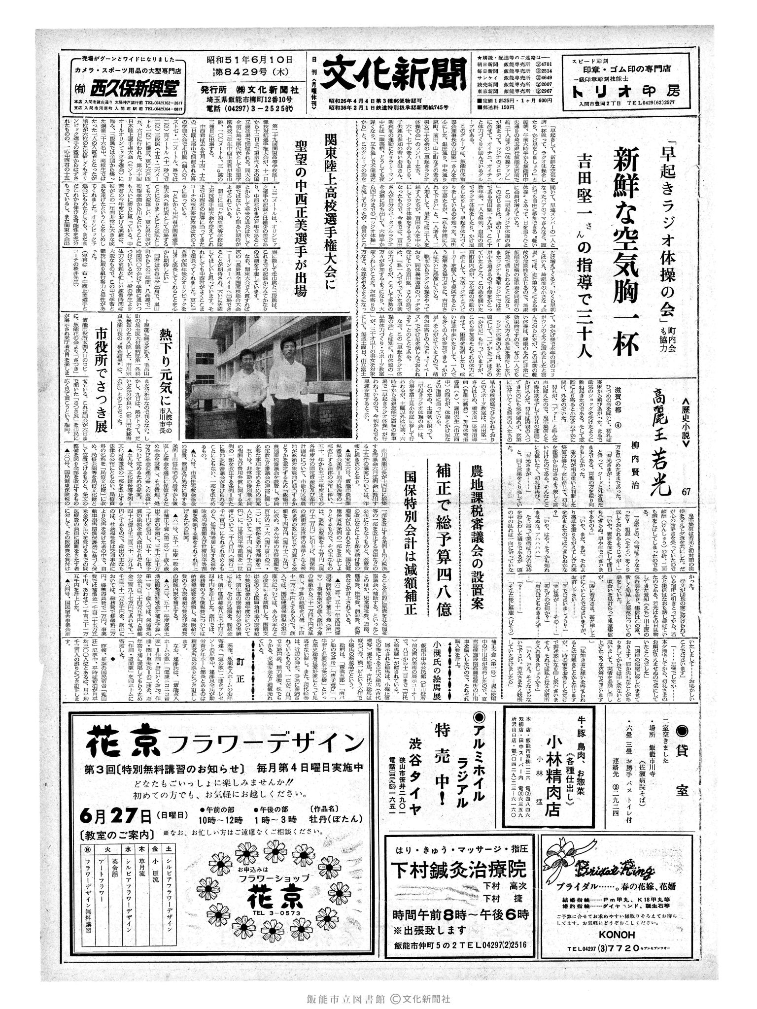 昭和51年6月10日1面 (第8429号) 