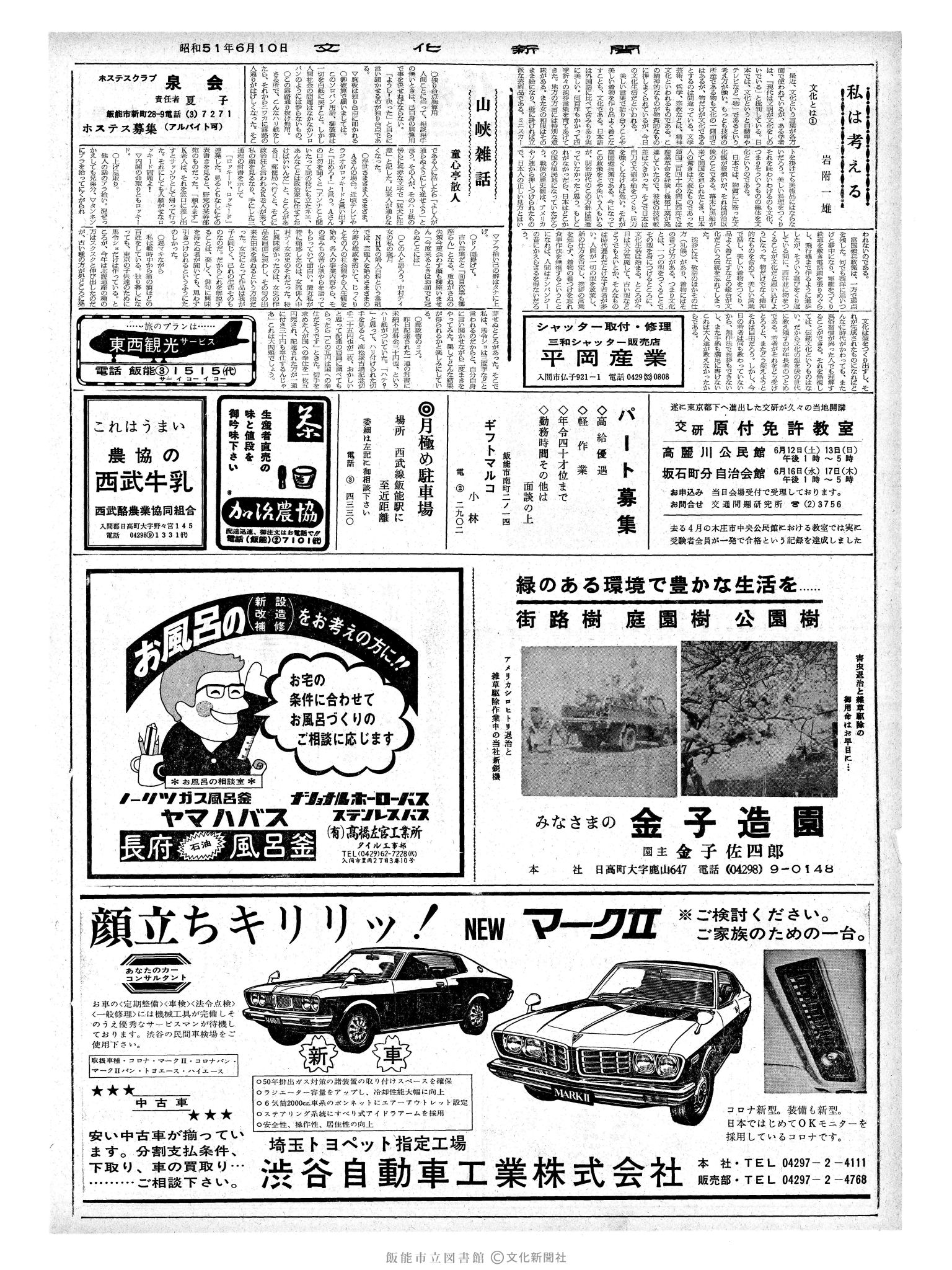 昭和51年6月10日2面 (第8429号) 