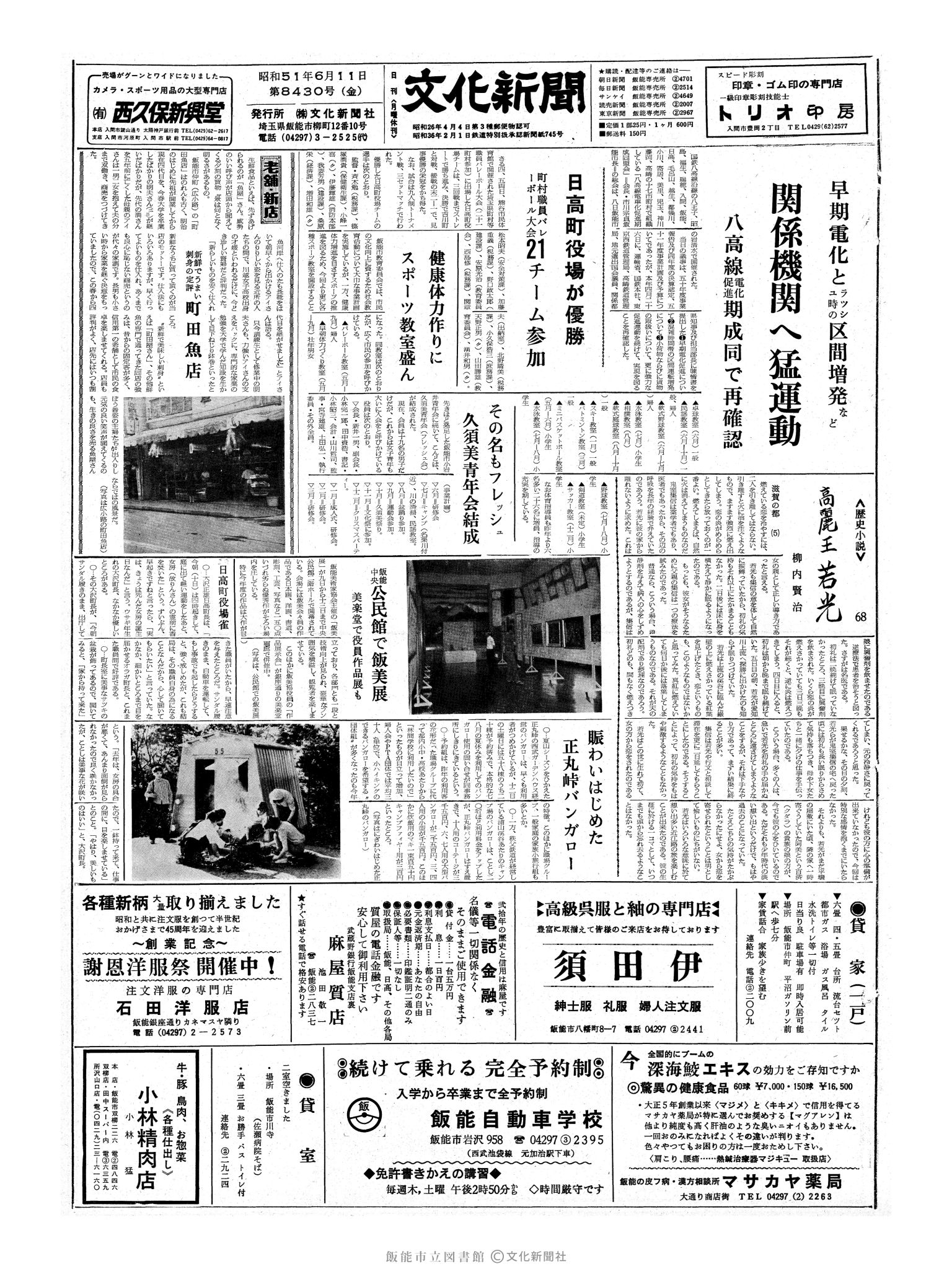 昭和51年6月11日1面 (第8430号) 