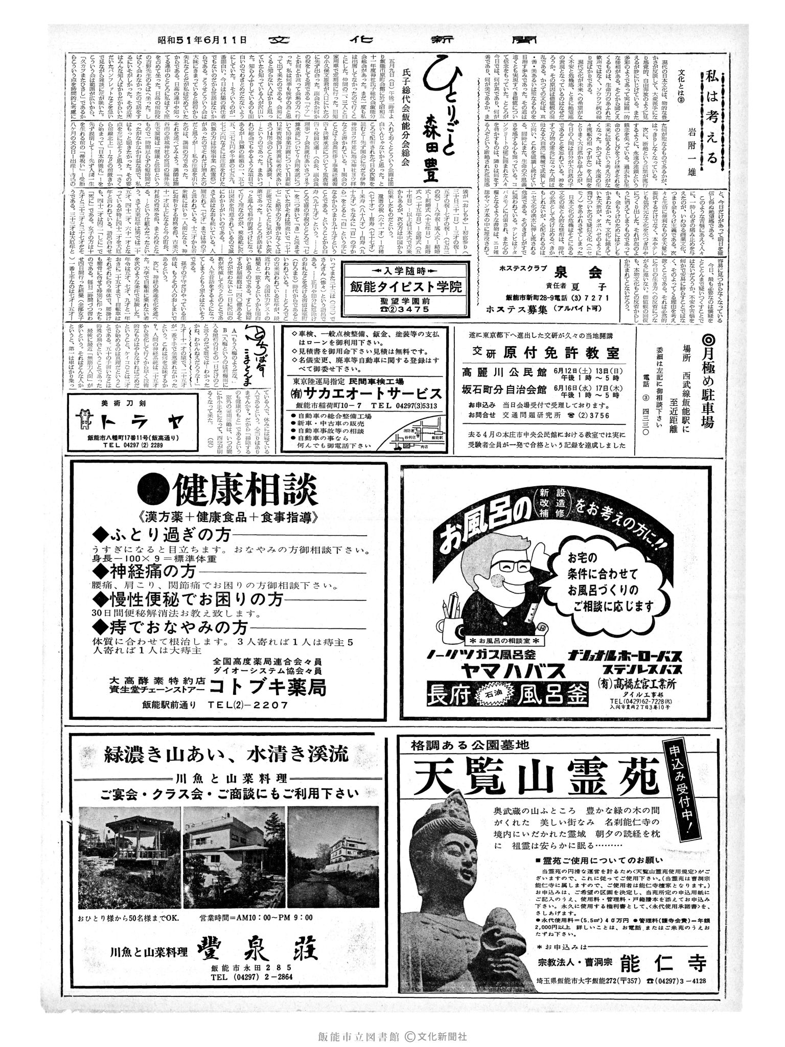 昭和51年6月11日2面 (第8430号) 