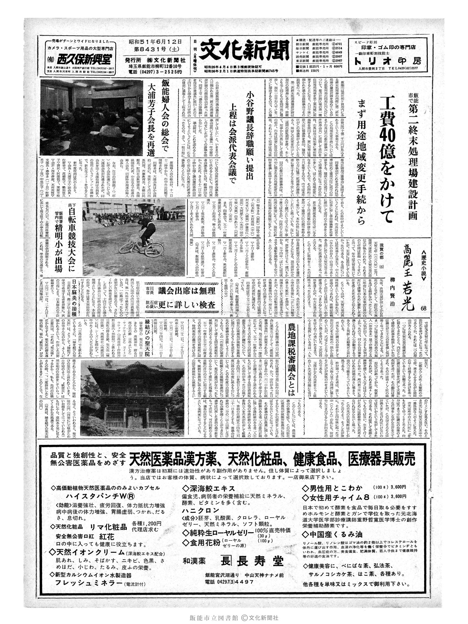 昭和51年6月12日1面 (第8431号) 