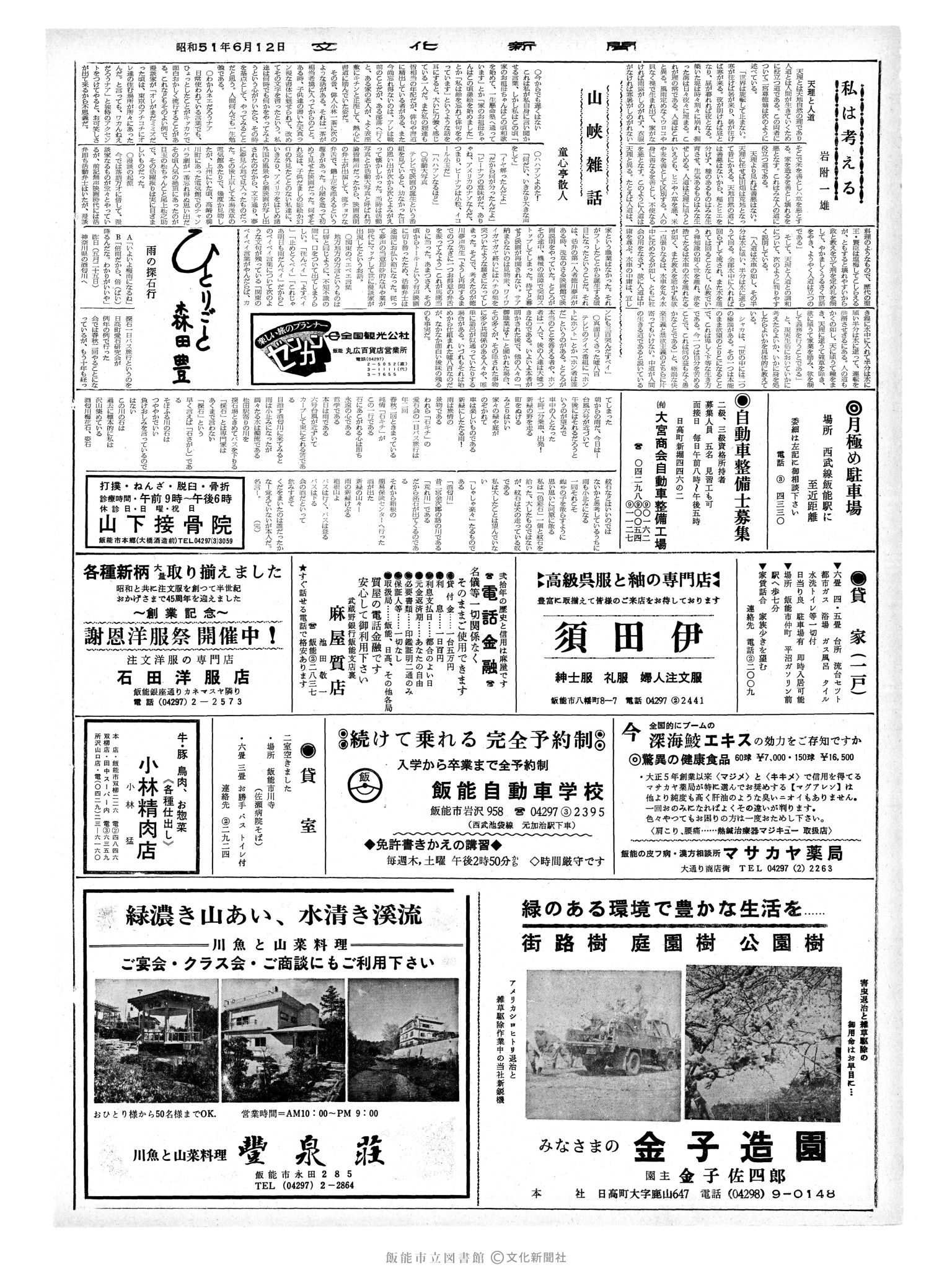 昭和51年6月12日2面 (第8431号) 