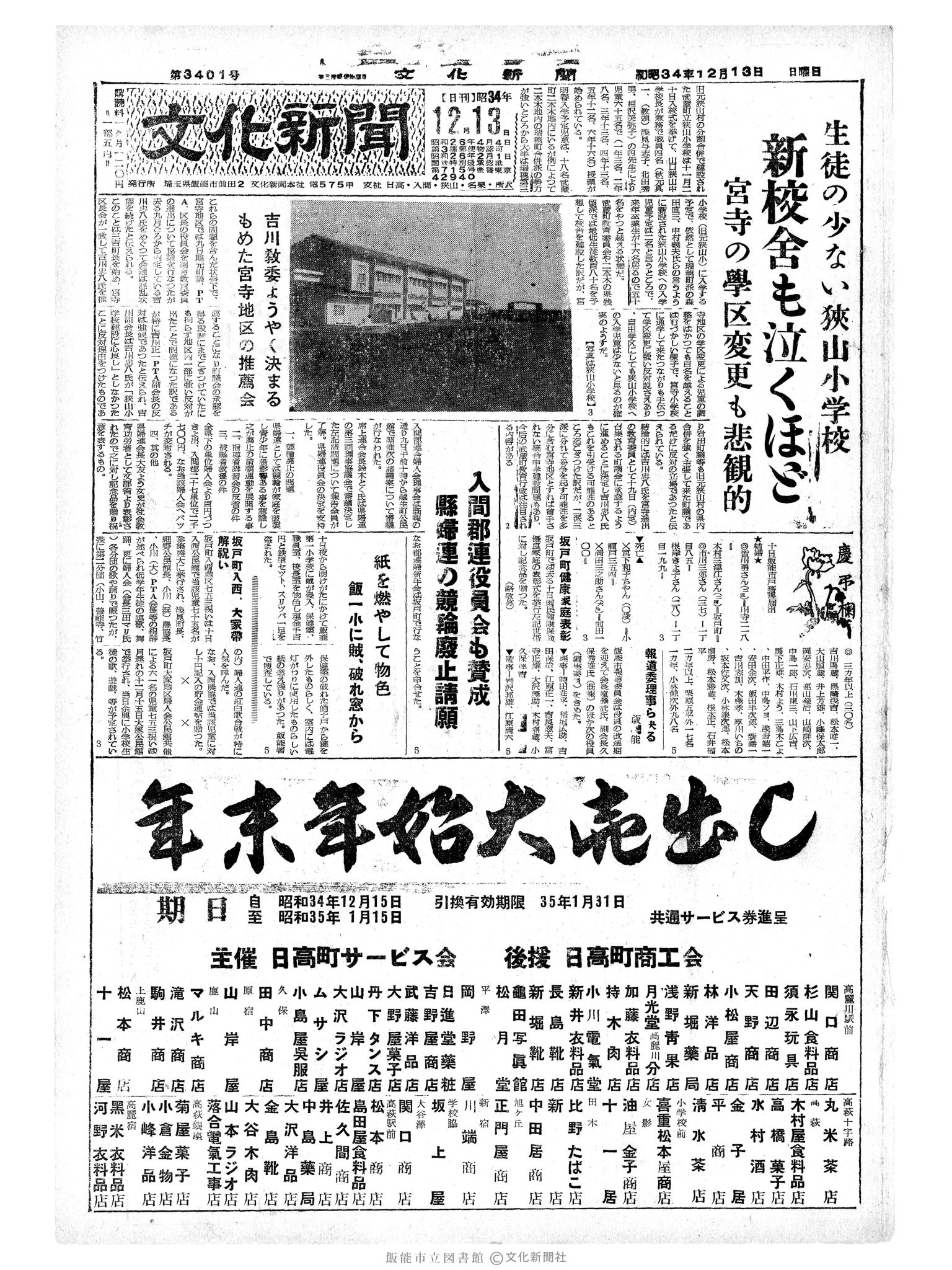 昭和34年12月13日1面 (第3401号) 