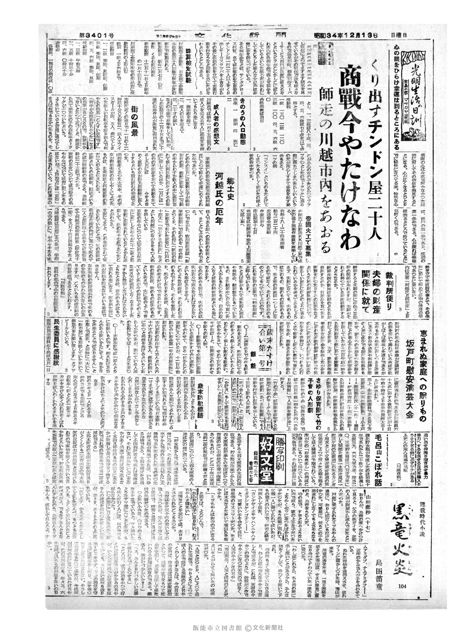 昭和34年12月13日2面 (第3401号) 