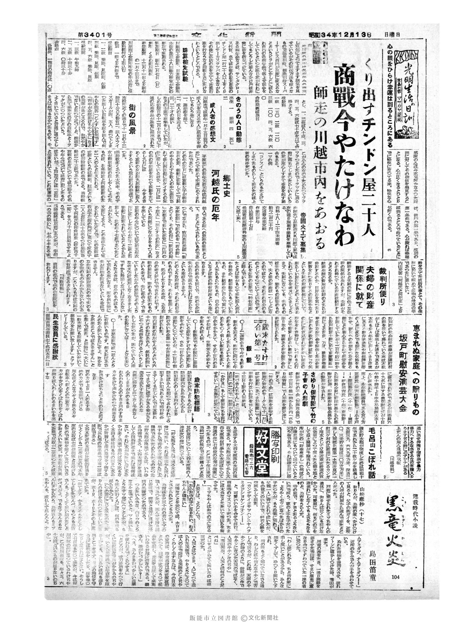 昭和34年12月13日2面 (第3401号) 