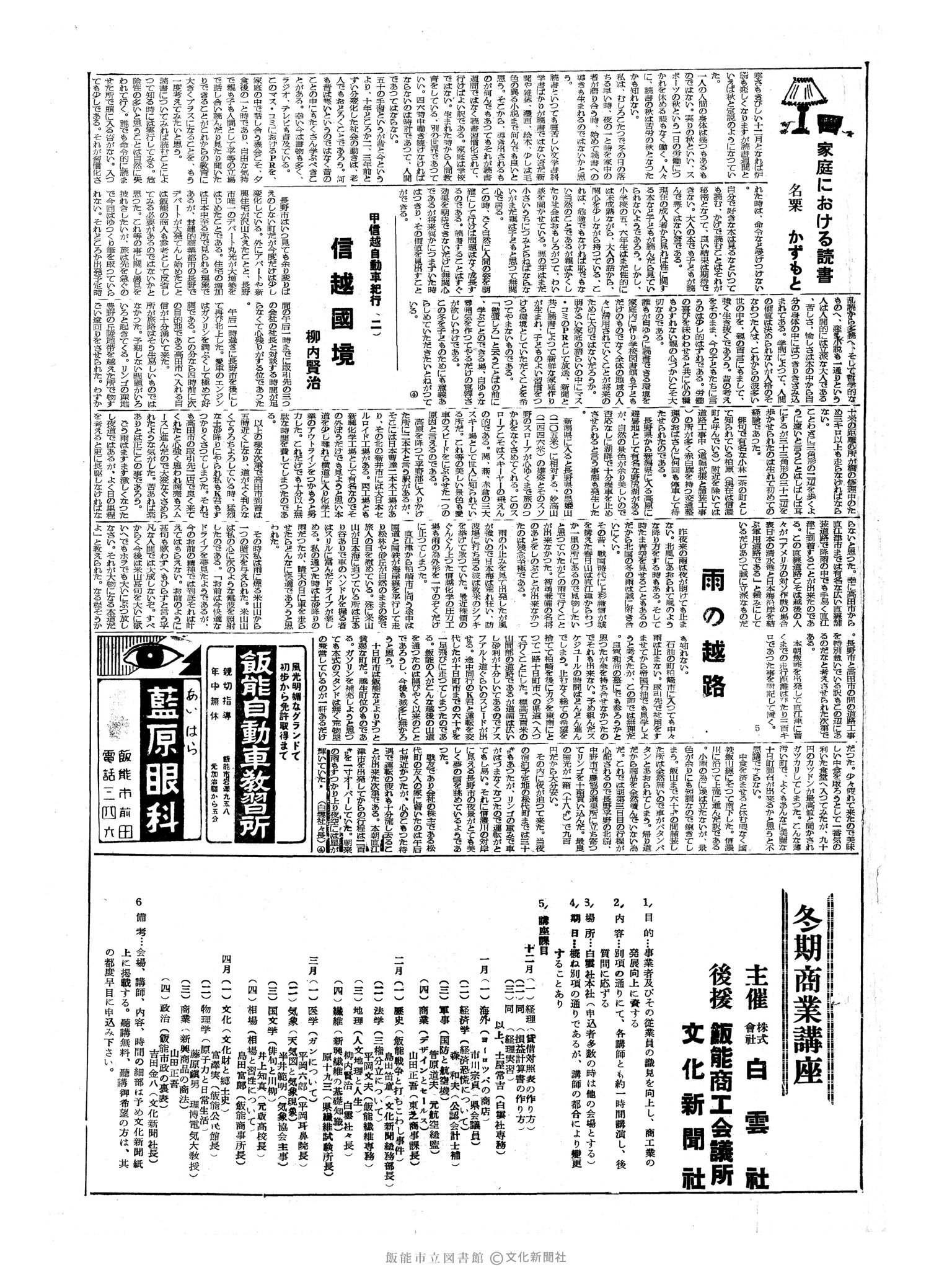 昭和34年12月13日3面 (第3401号) 