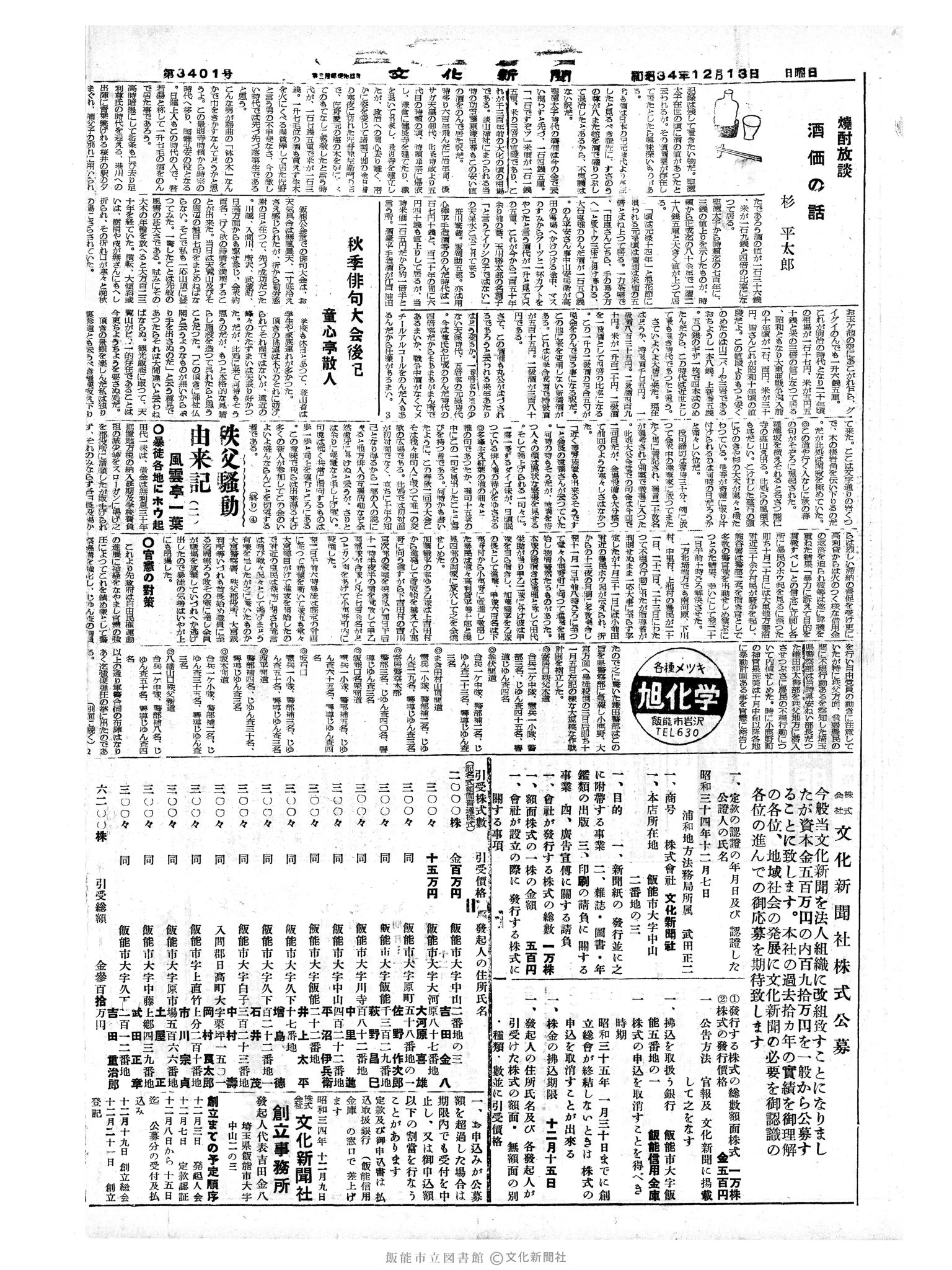 昭和34年12月13日4面 (第3401号) 