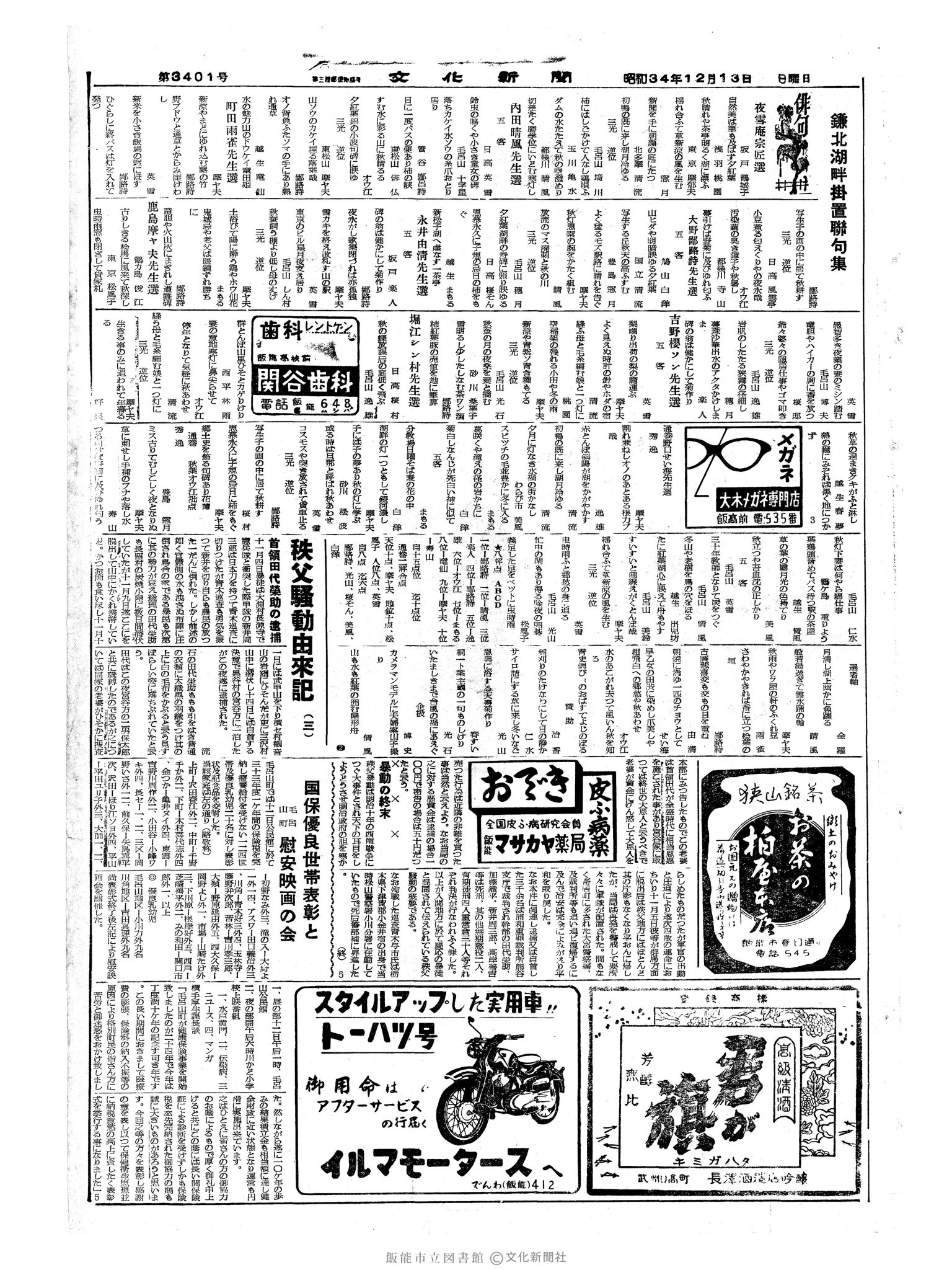 昭和34年12月13日5面 (第3401号) 