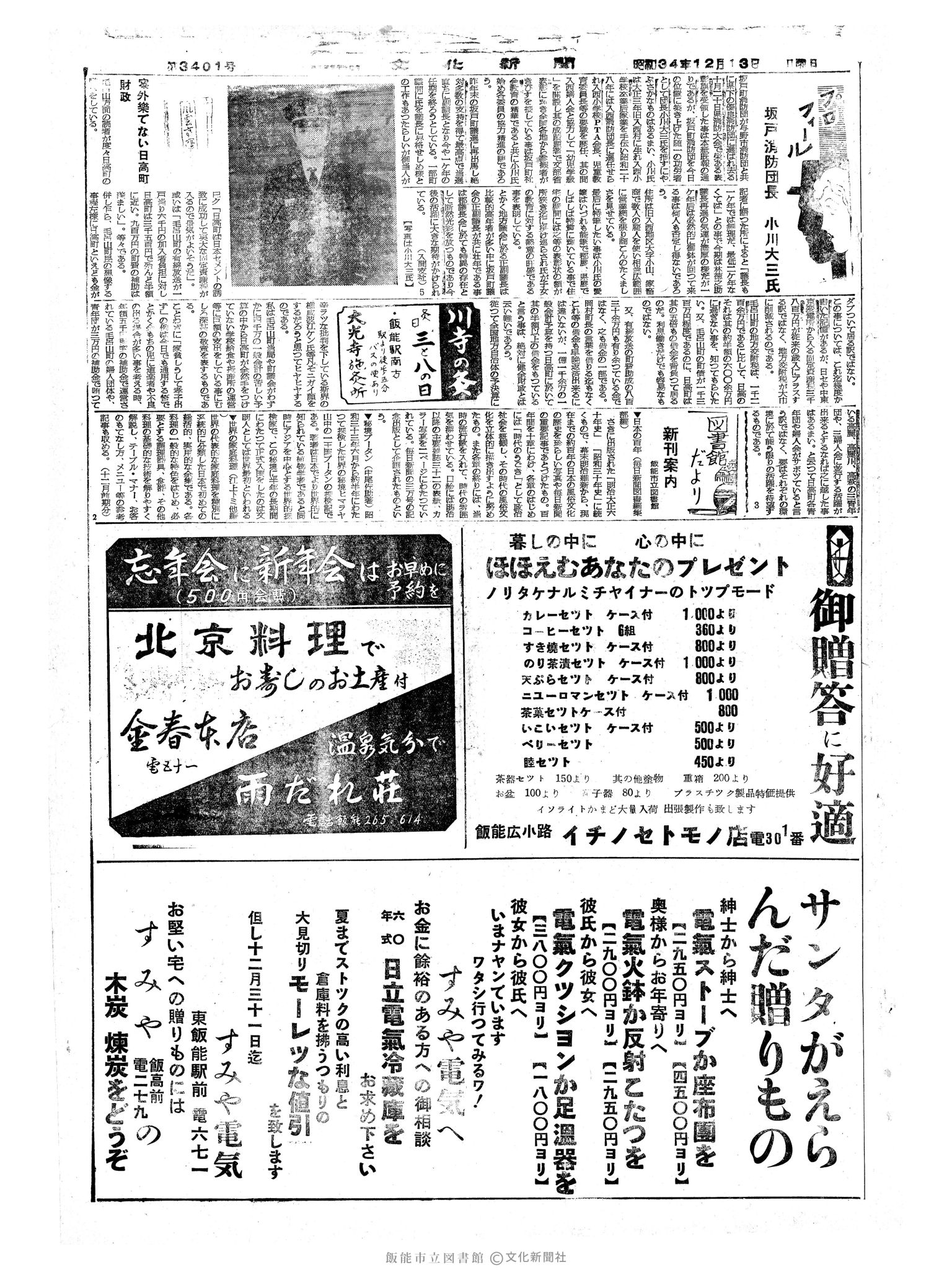 昭和34年12月13日7面 (第3401号) 