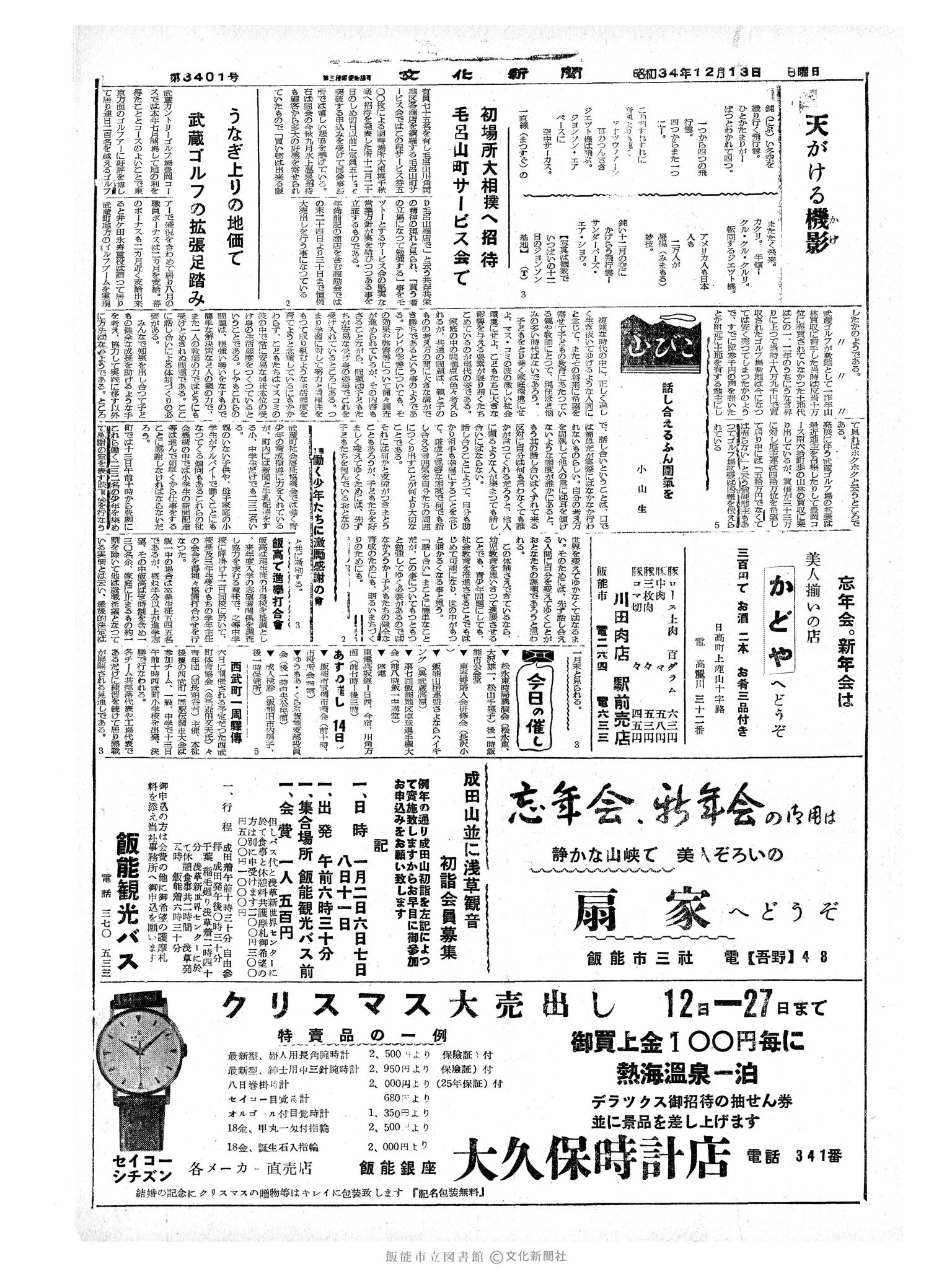 昭和34年12月13日8面 (第3401号) 