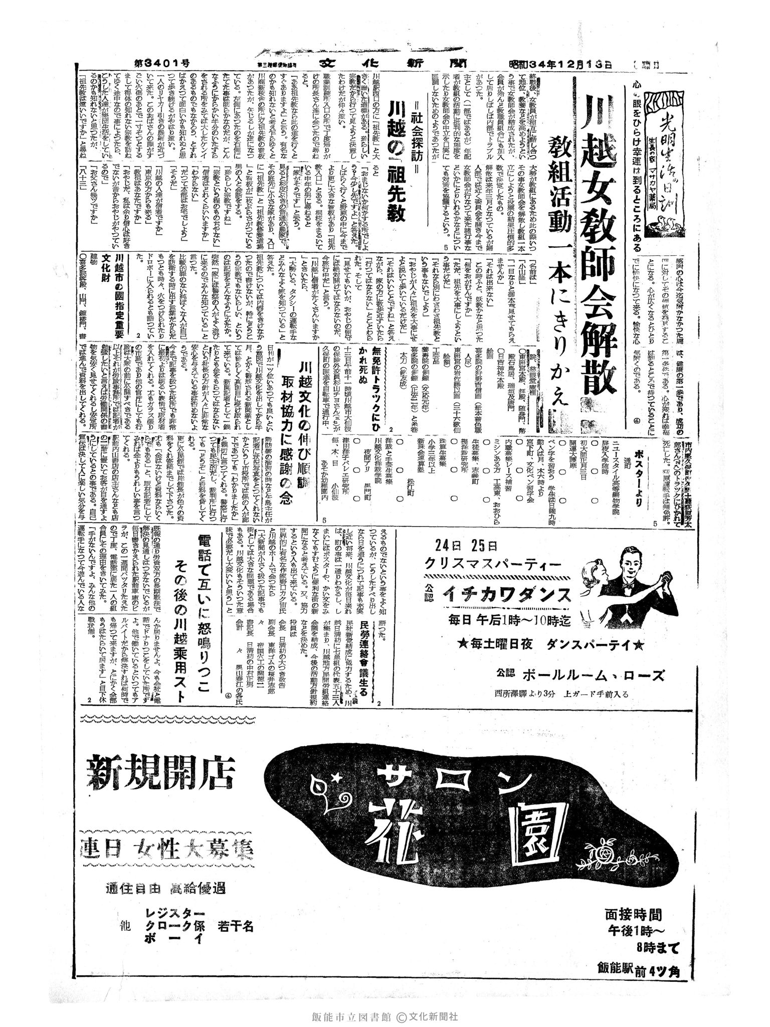 昭和34年12月15日2面 (第3402号) 日付誤植（12/13→12/15）号数誤植（3401→3402）