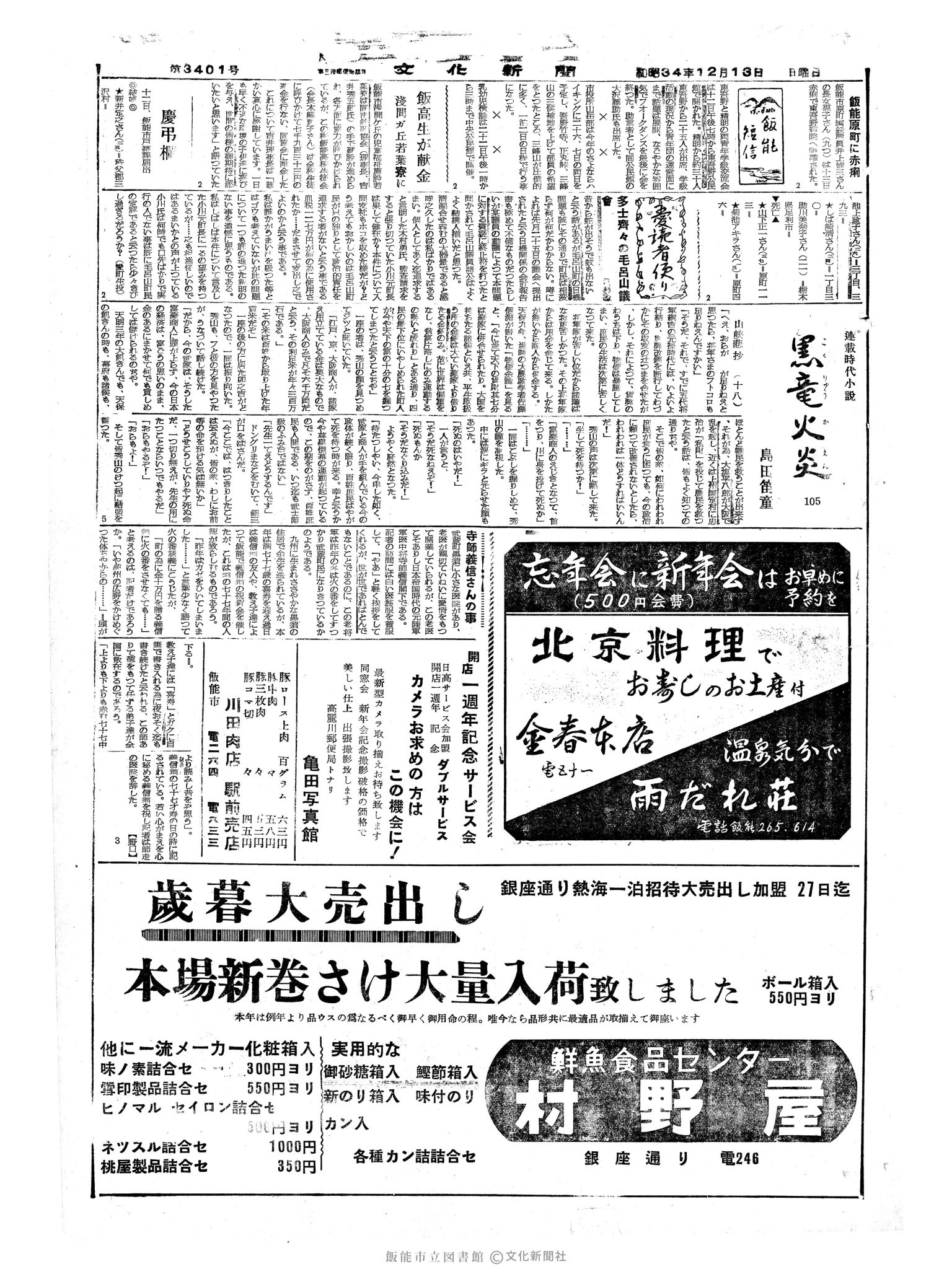 昭和34年12月15日3面 (第3402号) 