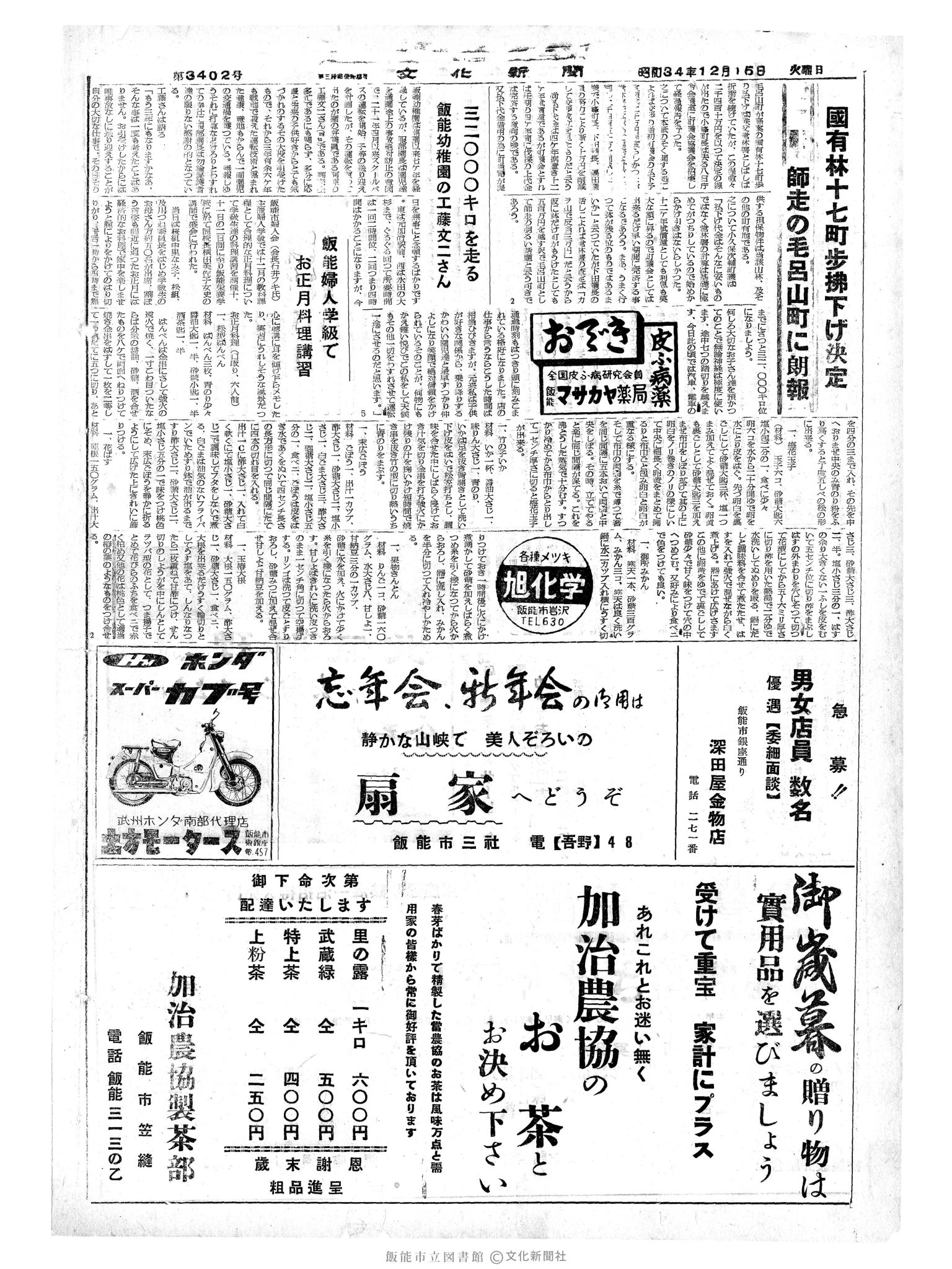 昭和34年12月15日4面 (第3402号) 日付誤植（12/13→12/15）号数誤植（3401→3402）