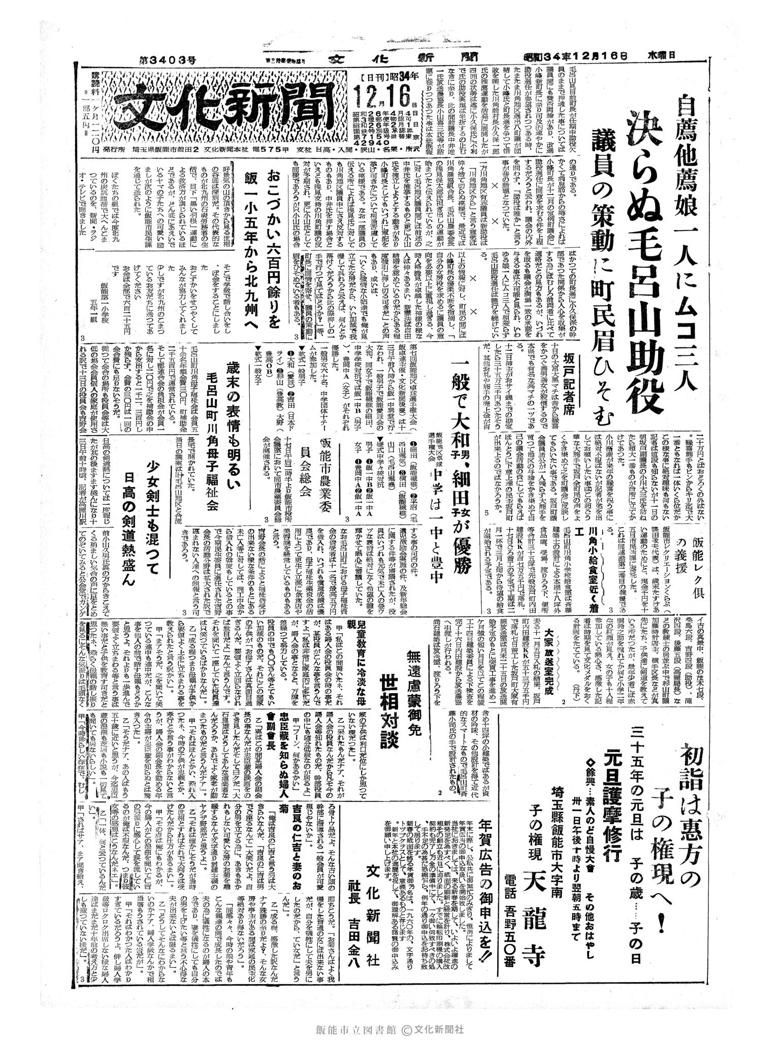 昭和34年12月16日1面 (第3403号) 