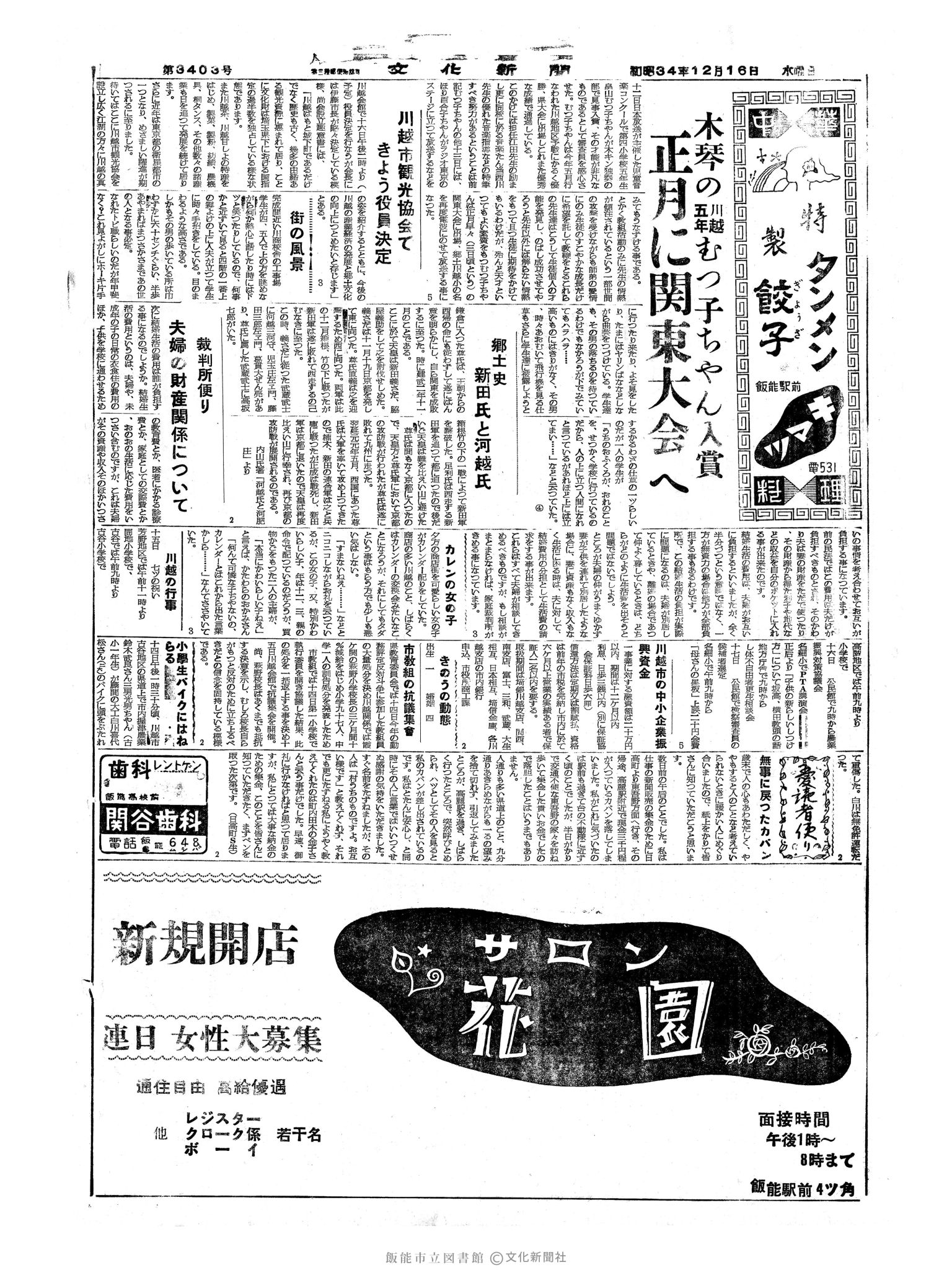 昭和34年12月16日2面 (第3403号) 