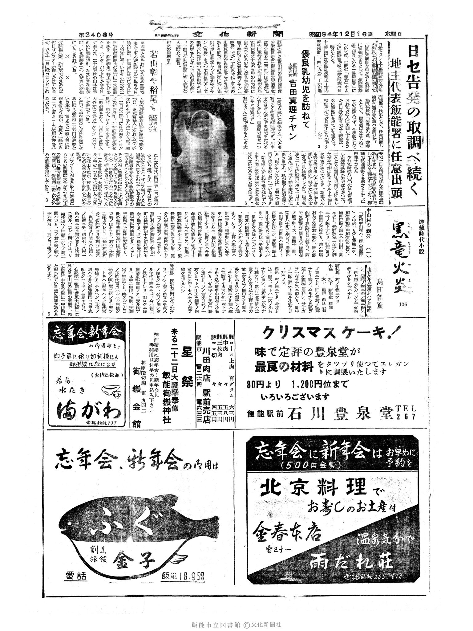 昭和34年12月16日3面 (第3403号) 