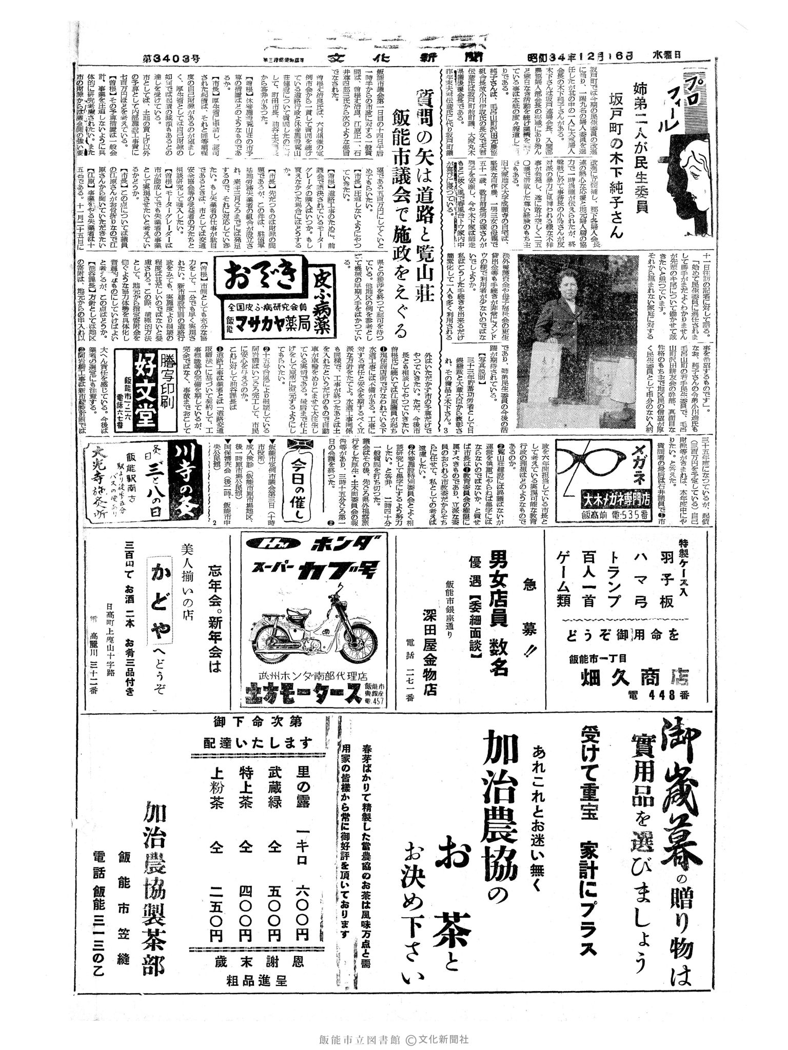 昭和34年12月16日4面 (第3403号) 