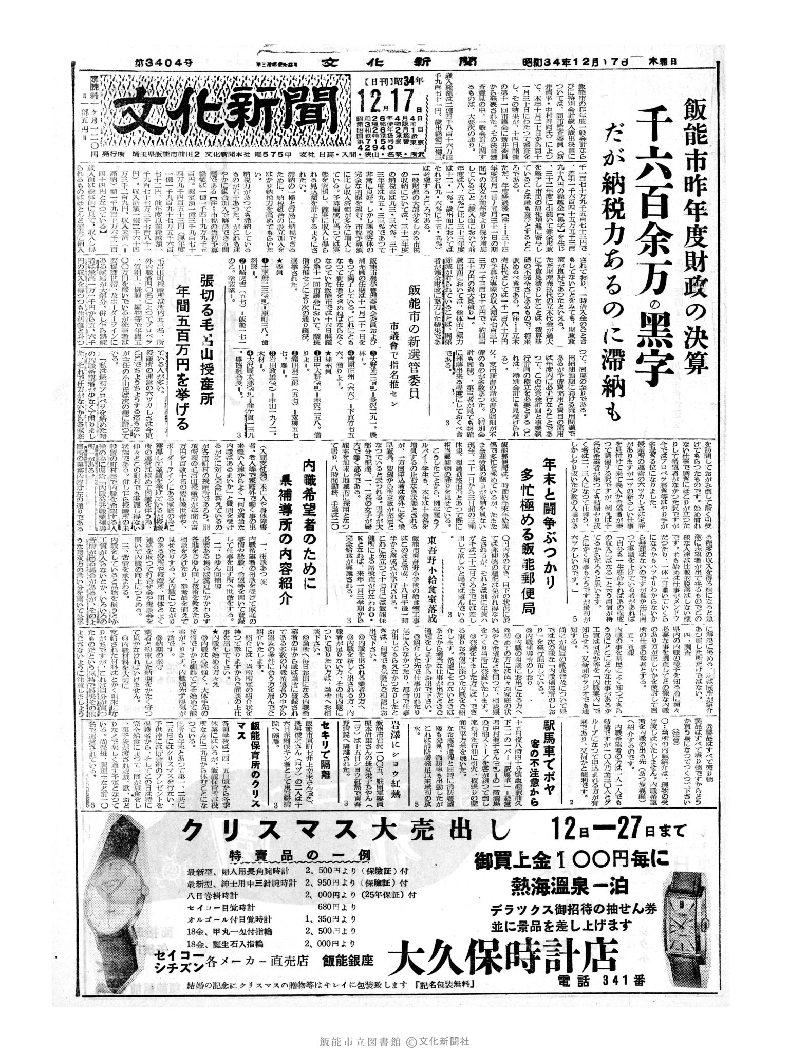 昭和34年12月17日1面 (第3404号) 