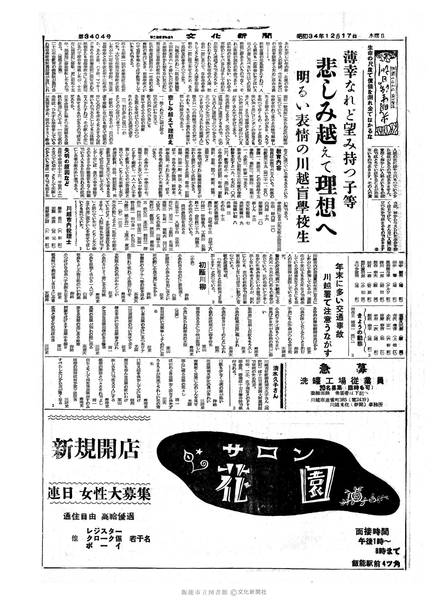 昭和34年12月17日2面 (第3404号) 