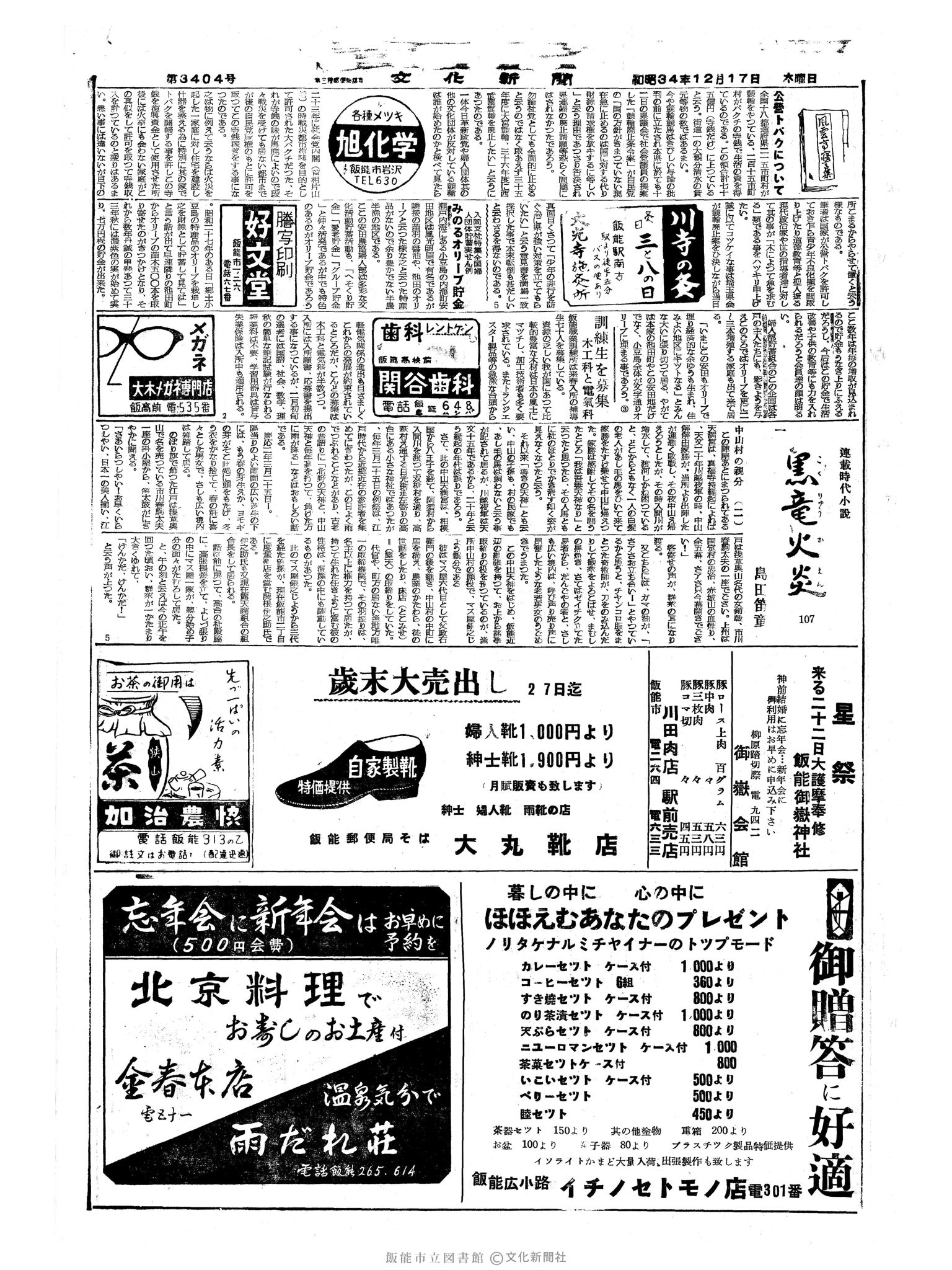 昭和34年12月17日3面 (第3404号) 