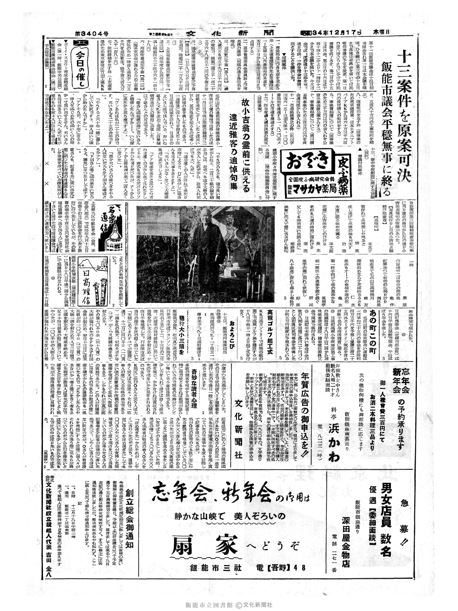 昭和34年12月17日4面 (第3404号) 