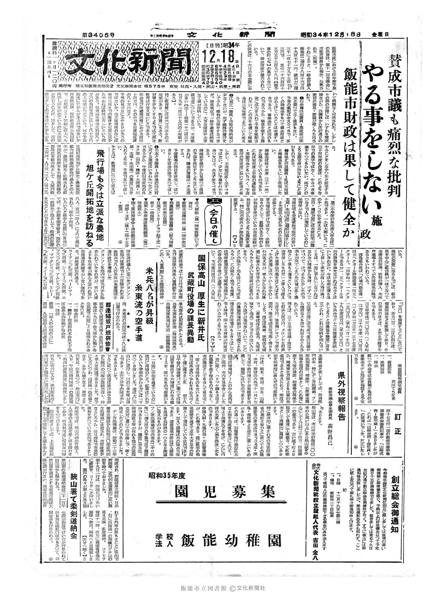 昭和34年12月18日1面 (第3405号) 