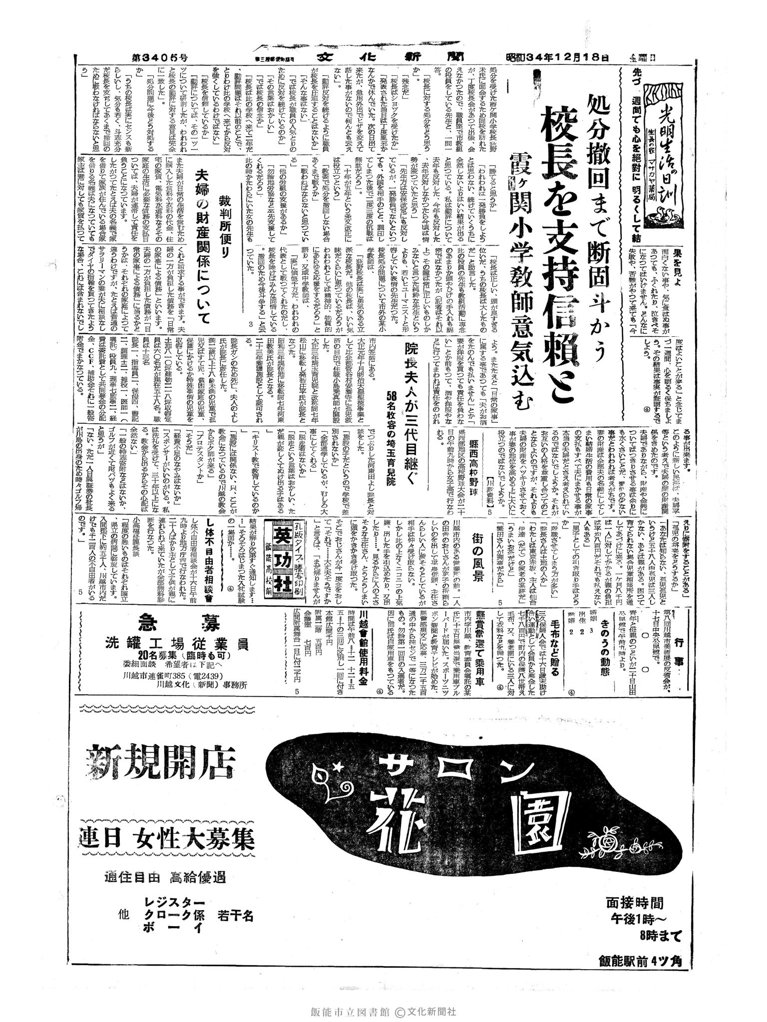 昭和34年12月18日2面 (第3405号) 