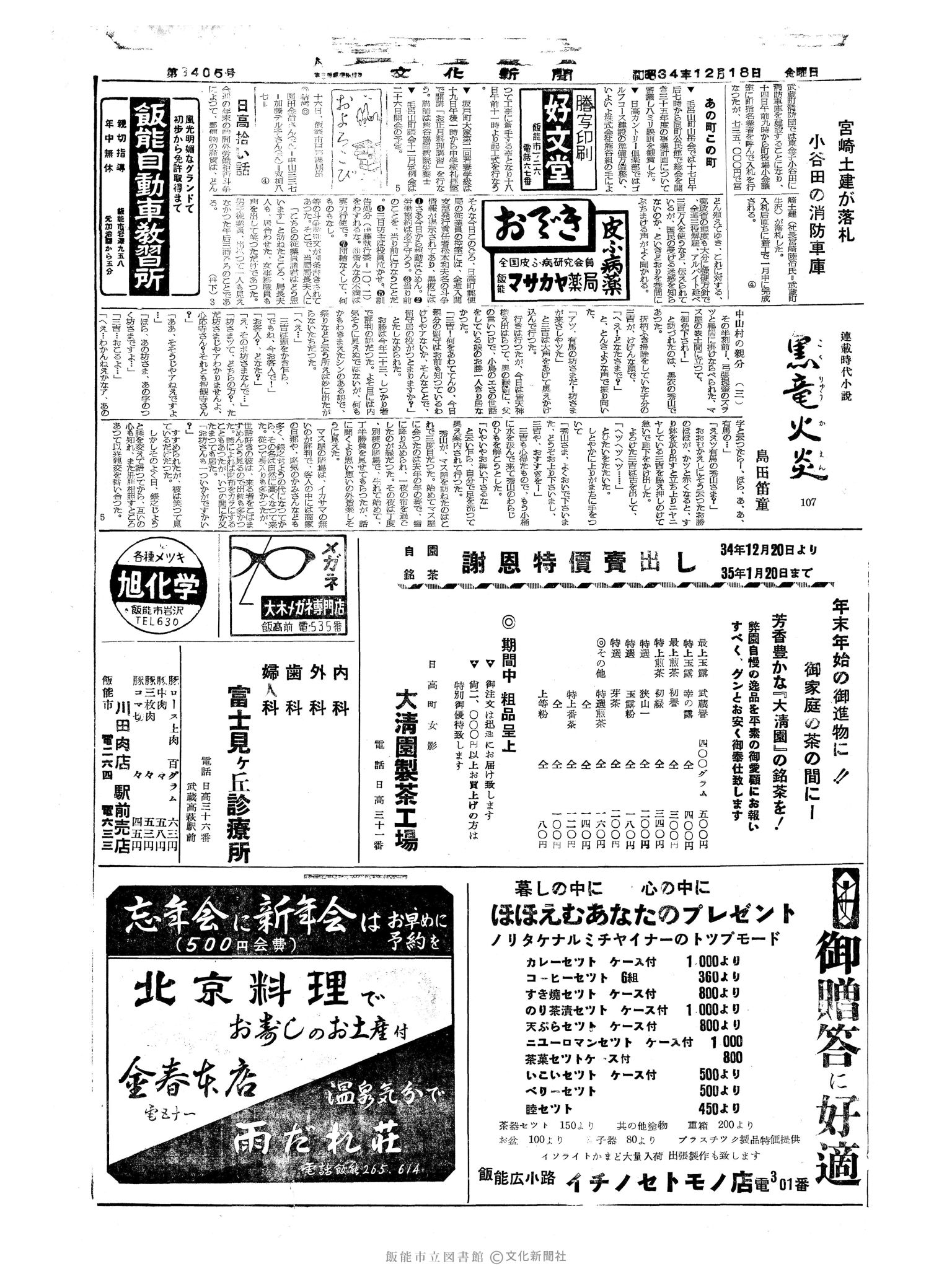 昭和34年12月18日3面 (第3405号) 