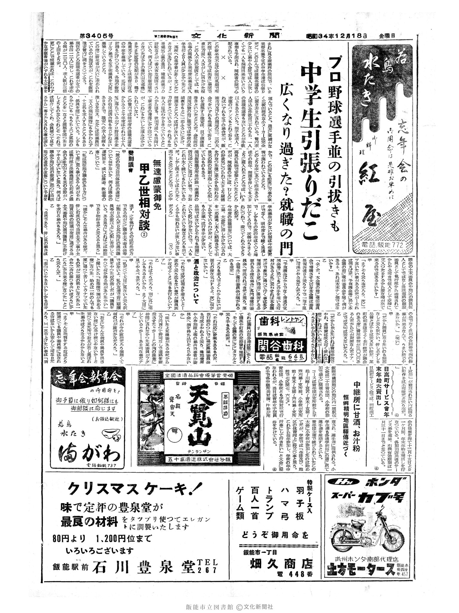 昭和34年12月18日4面 (第3405号) 