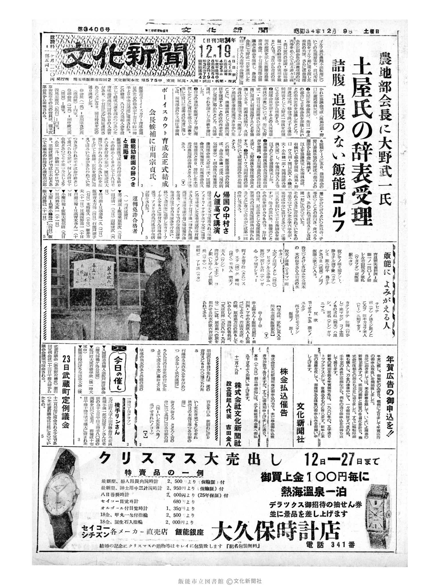 昭和34年12月19日1面 (第3406号) 