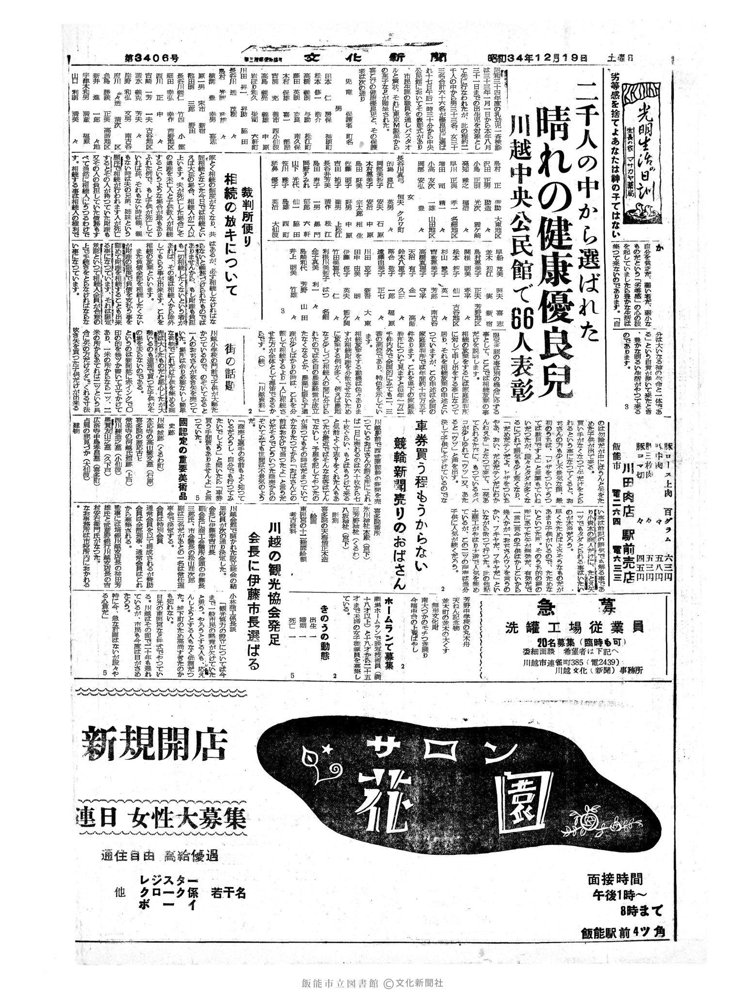 昭和34年12月19日2面 (第3406号) 