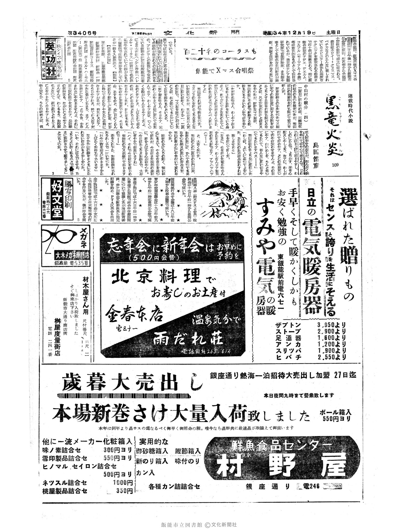 昭和34年12月19日3面 (第3406号) 