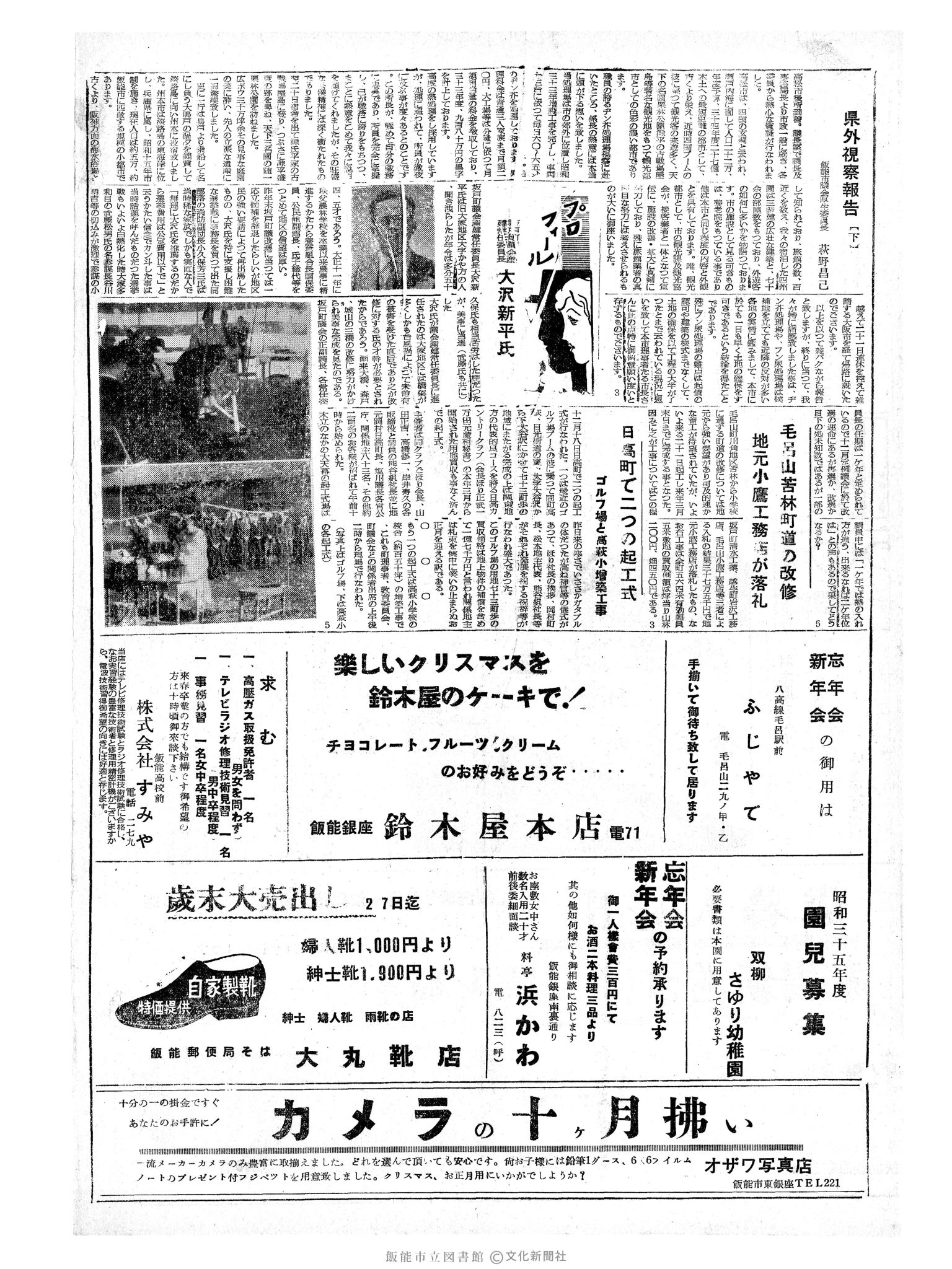 昭和34年12月19日4面 (第3406号) 